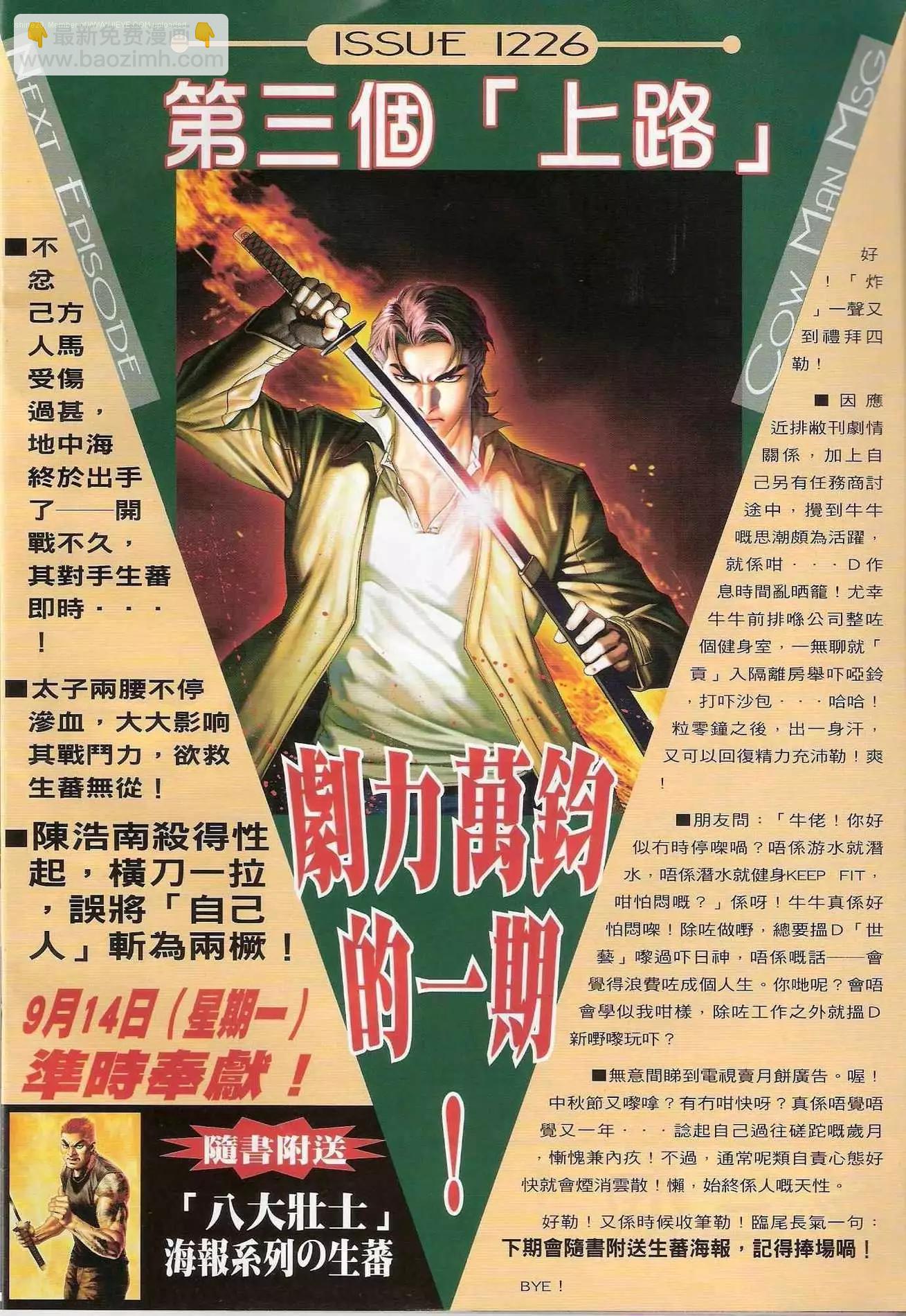 🍸古惑仔 第1225卷 第29页