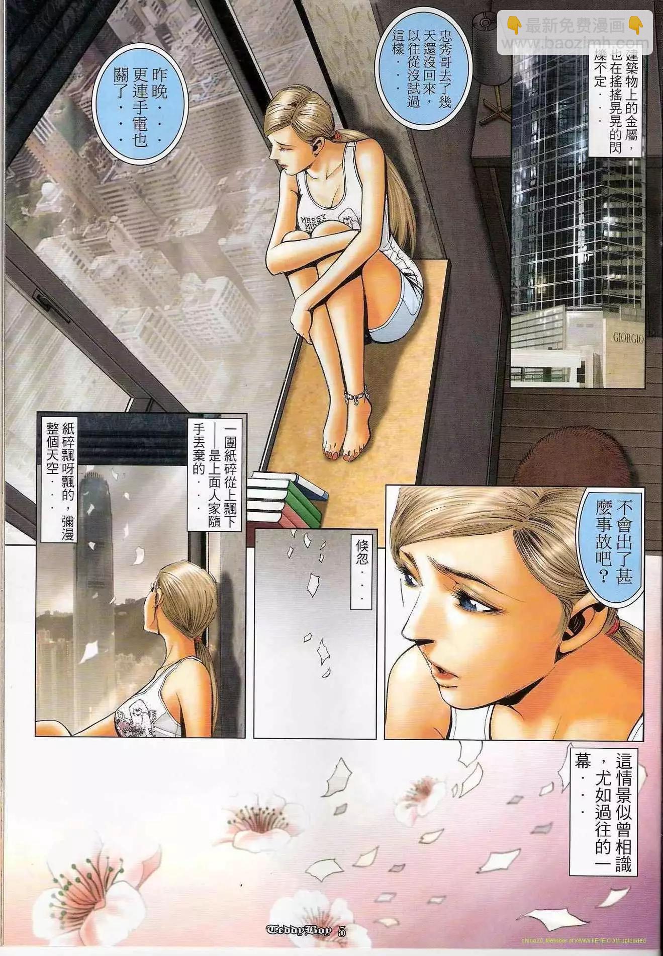 🍸古惑仔 第1225卷 第3页