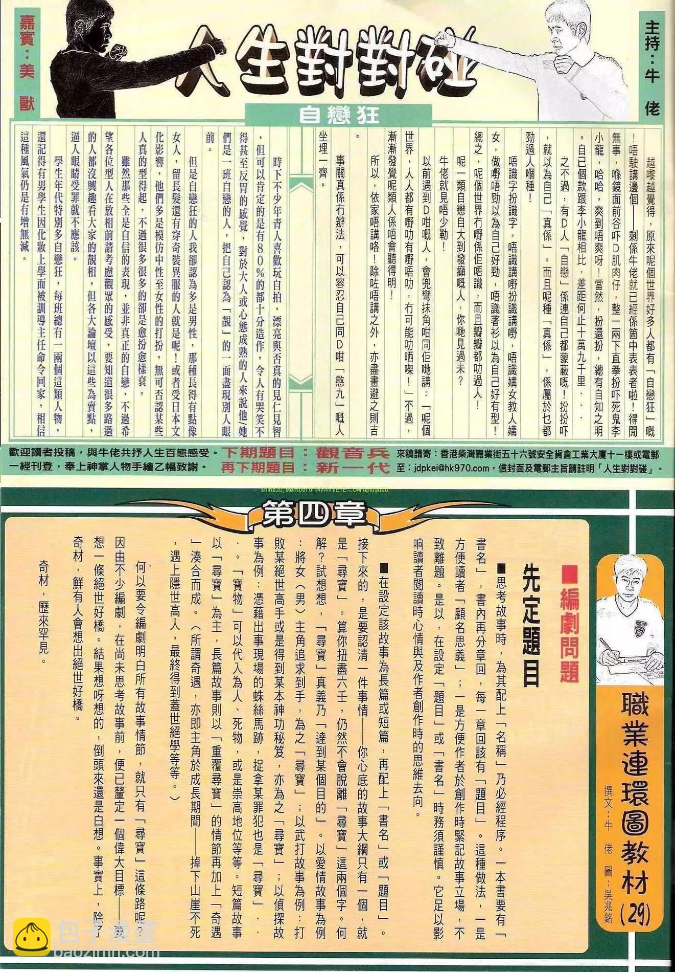 🍸古惑仔 第1225卷 第30页