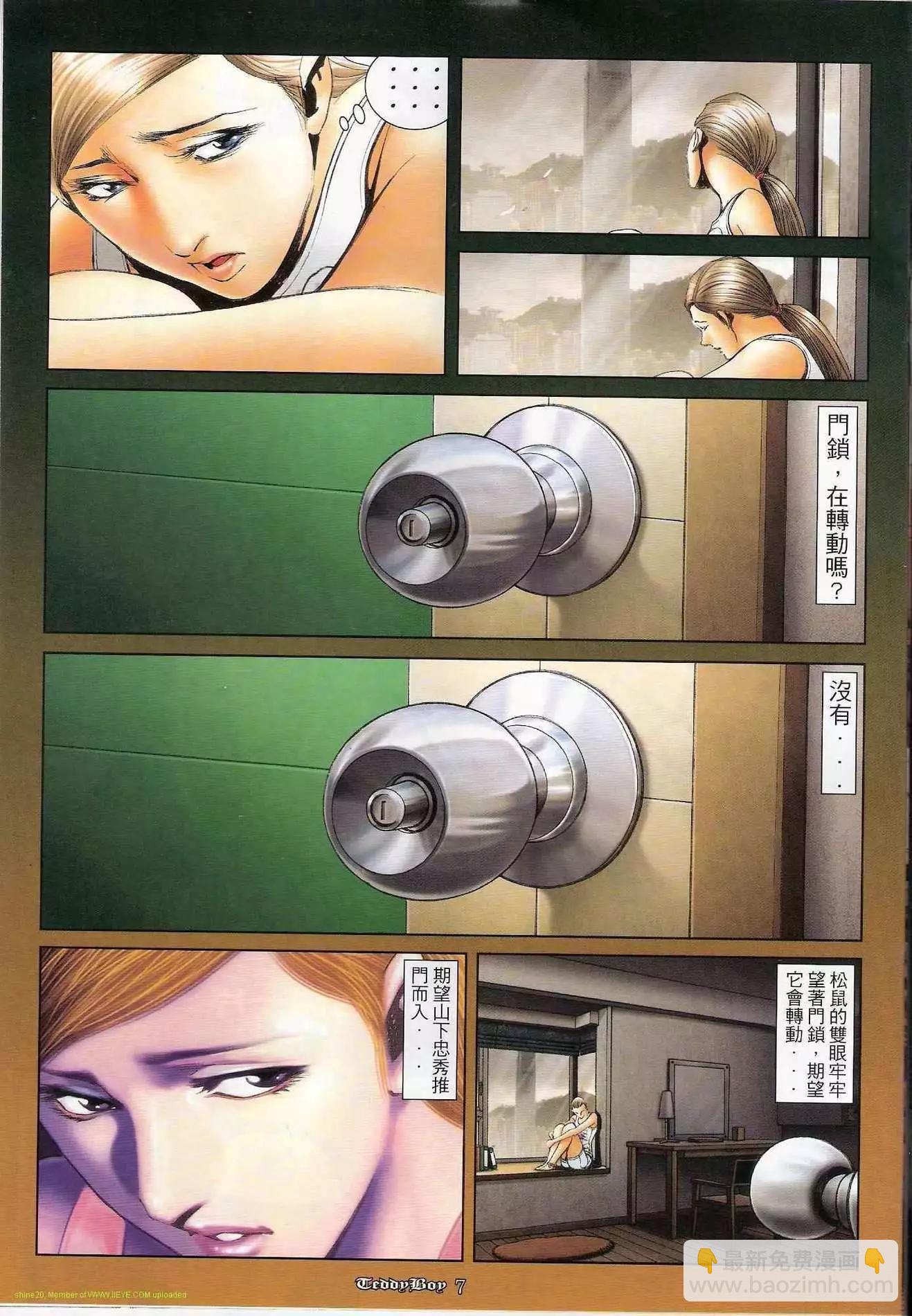 🍸古惑仔 第1225卷 第5页