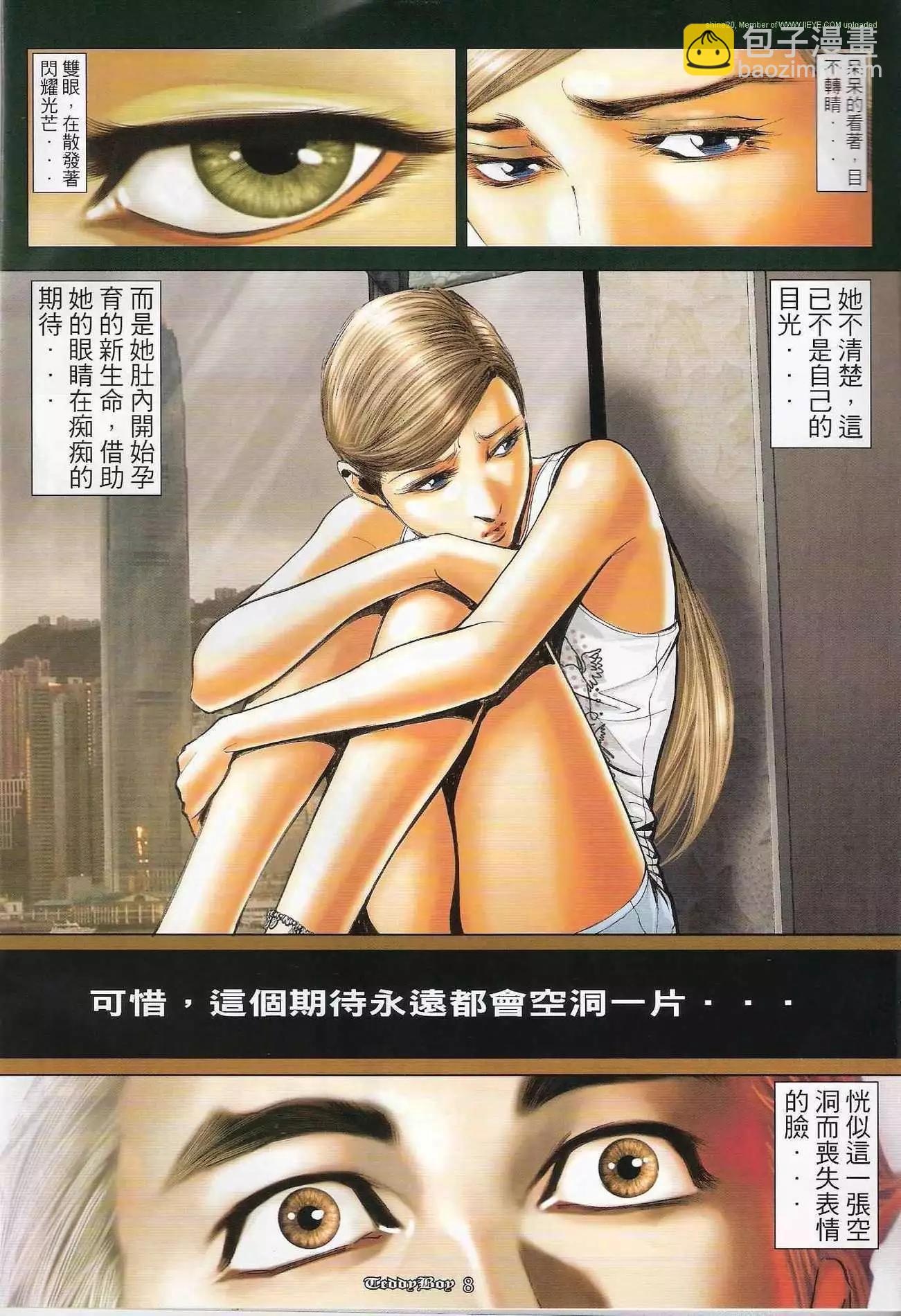🍸古惑仔 第1225卷 第6页