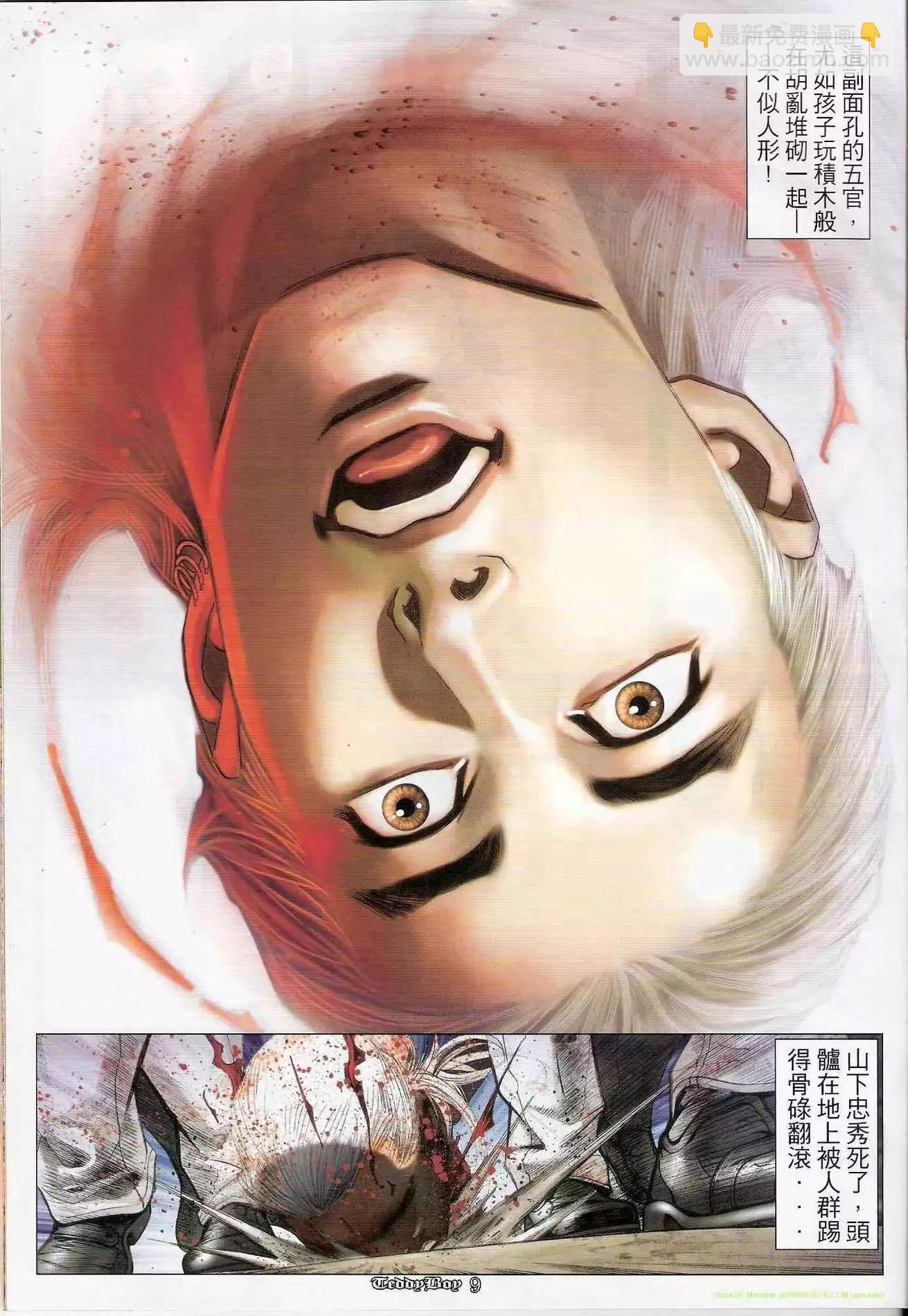🍸古惑仔 第1225卷 第7页