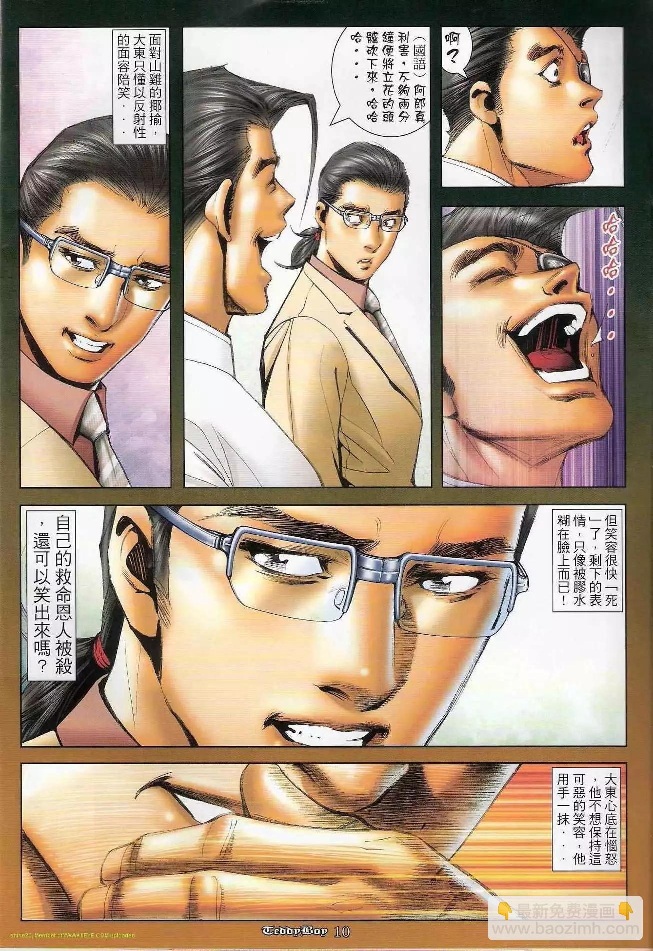 🍸古惑仔 第1225卷 第8页