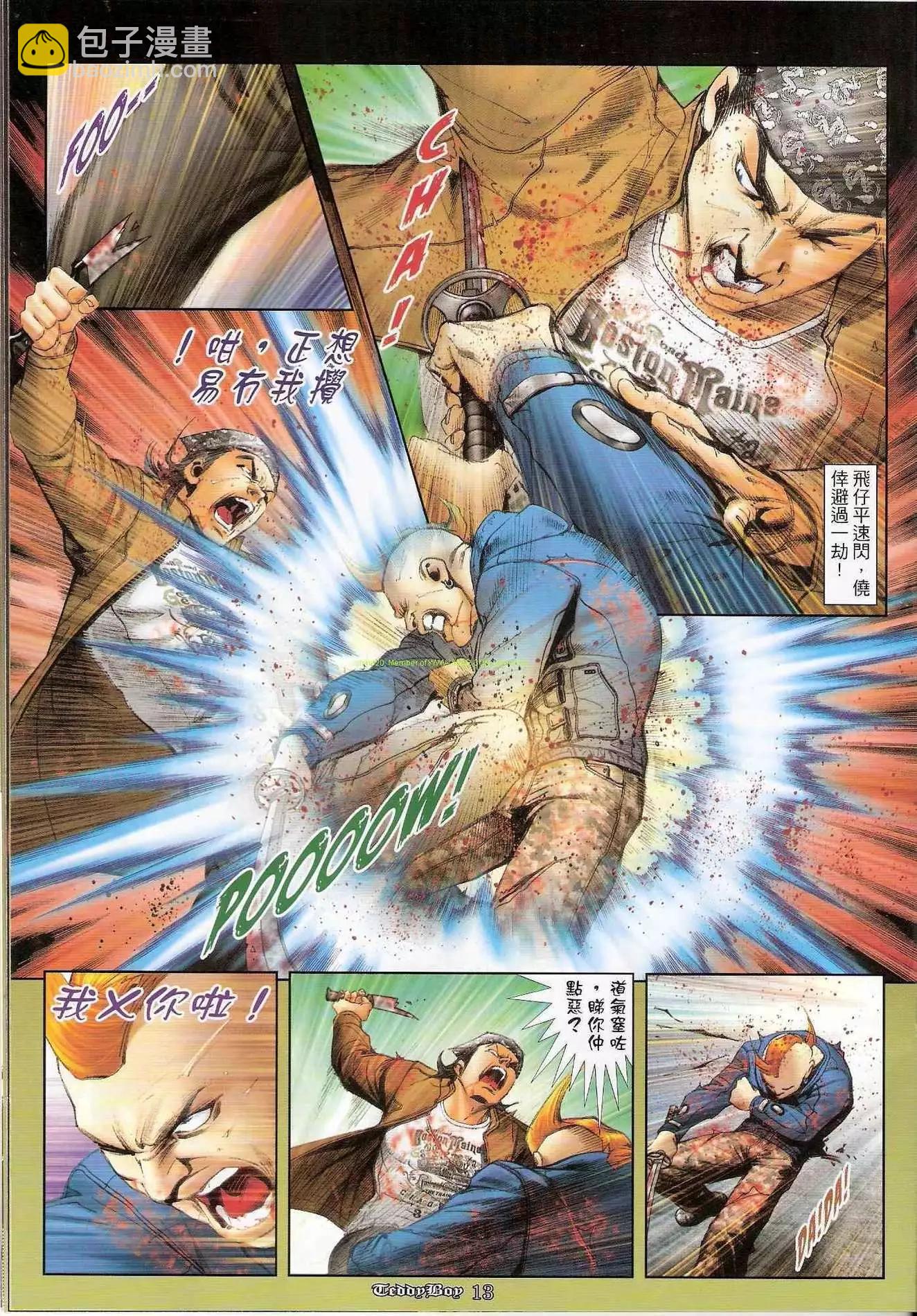 🍸古惑仔 第1227卷 第12页