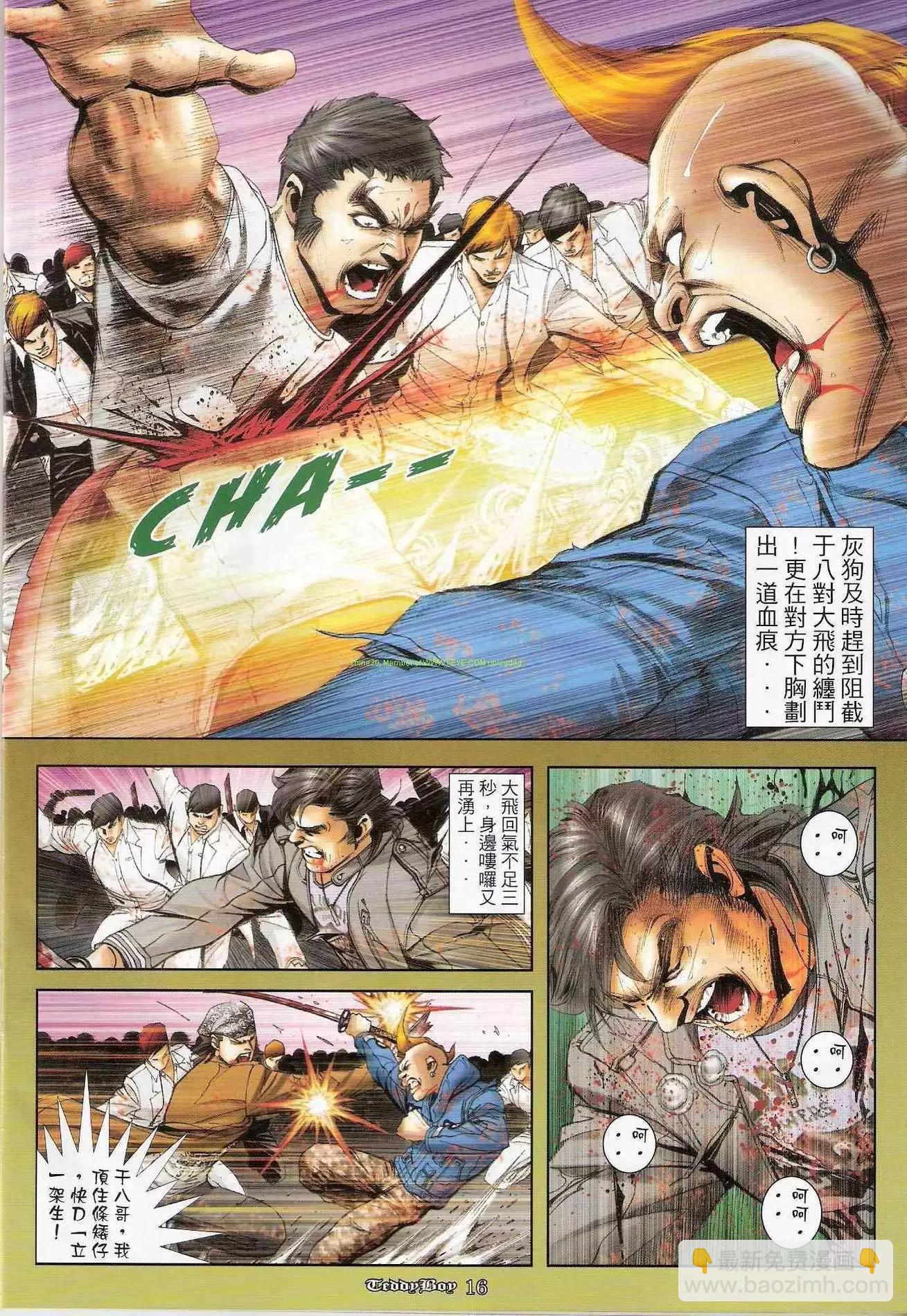 🍸古惑仔 第1227卷 第15页