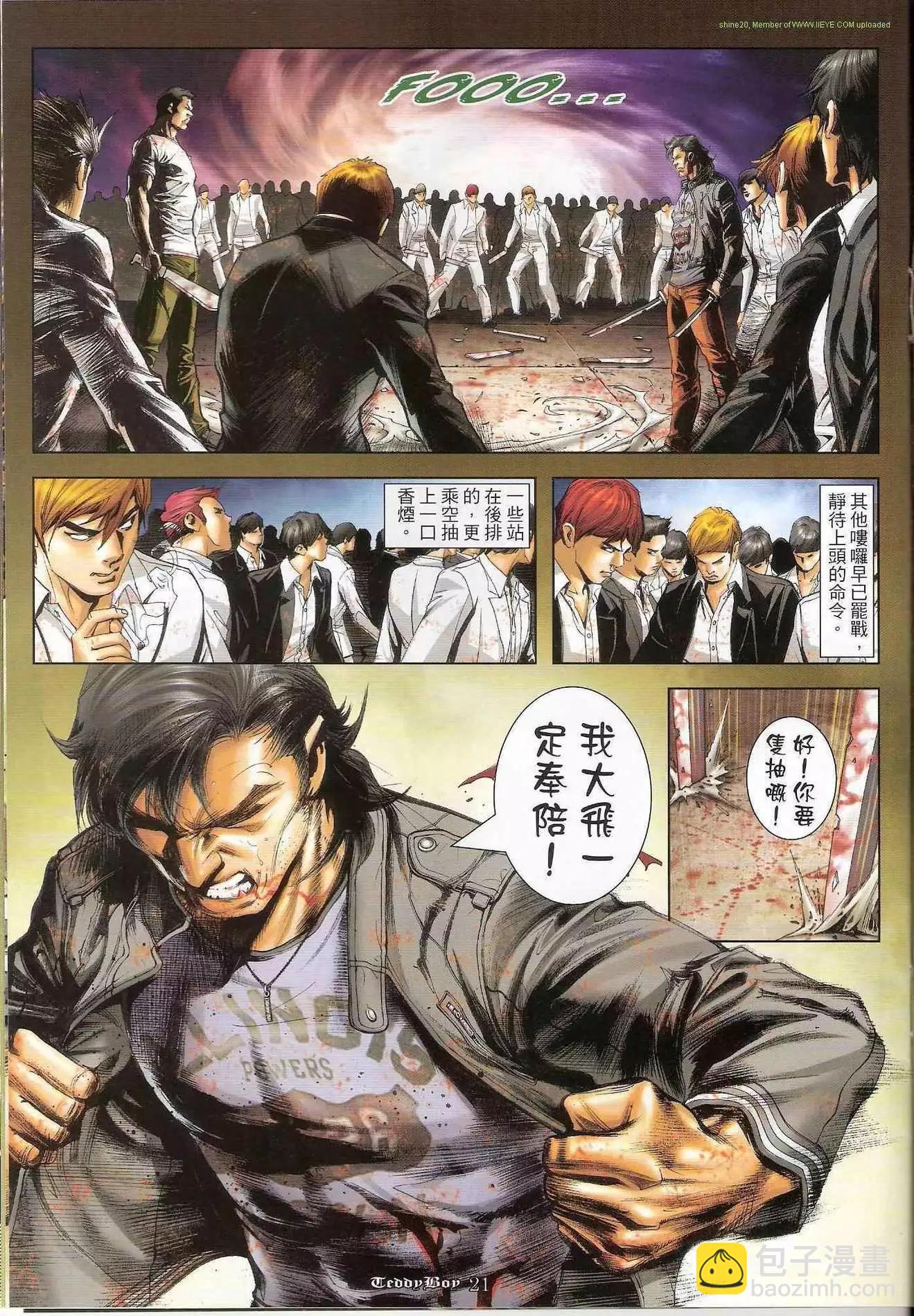 🍸古惑仔 第1227卷 第18页