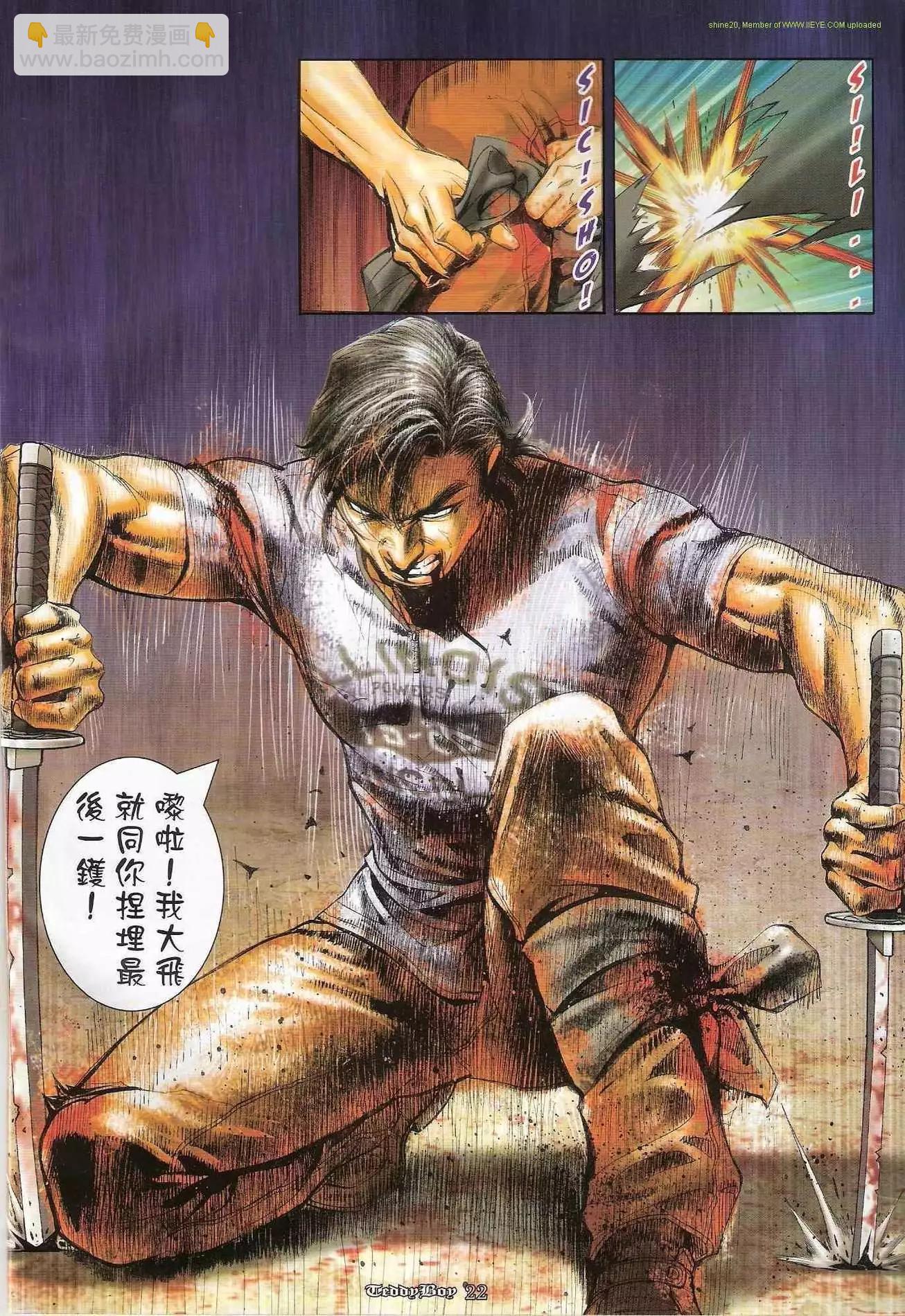 🍸古惑仔 第1227卷 第19页