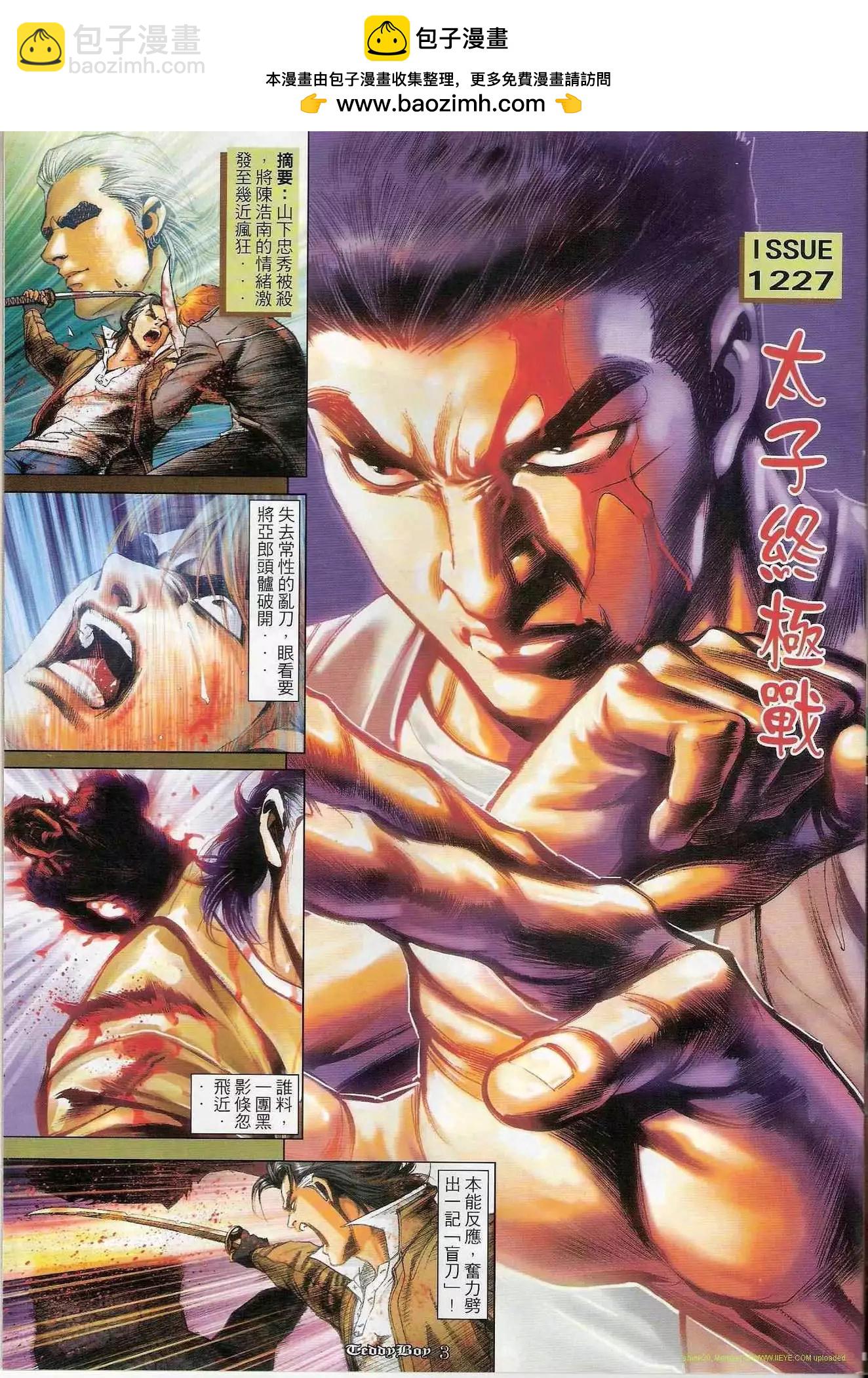 🍸古惑仔 第1227卷 第2页