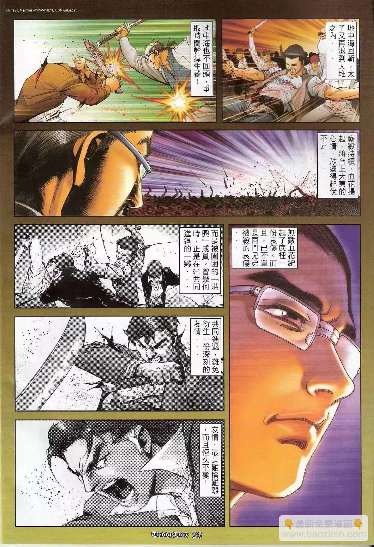 🍸古惑仔 第1227卷 第23页