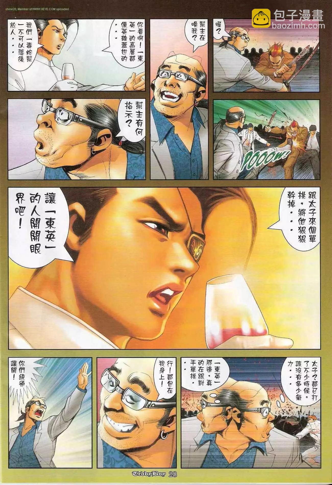 🍸古惑仔 第1227卷 第25页