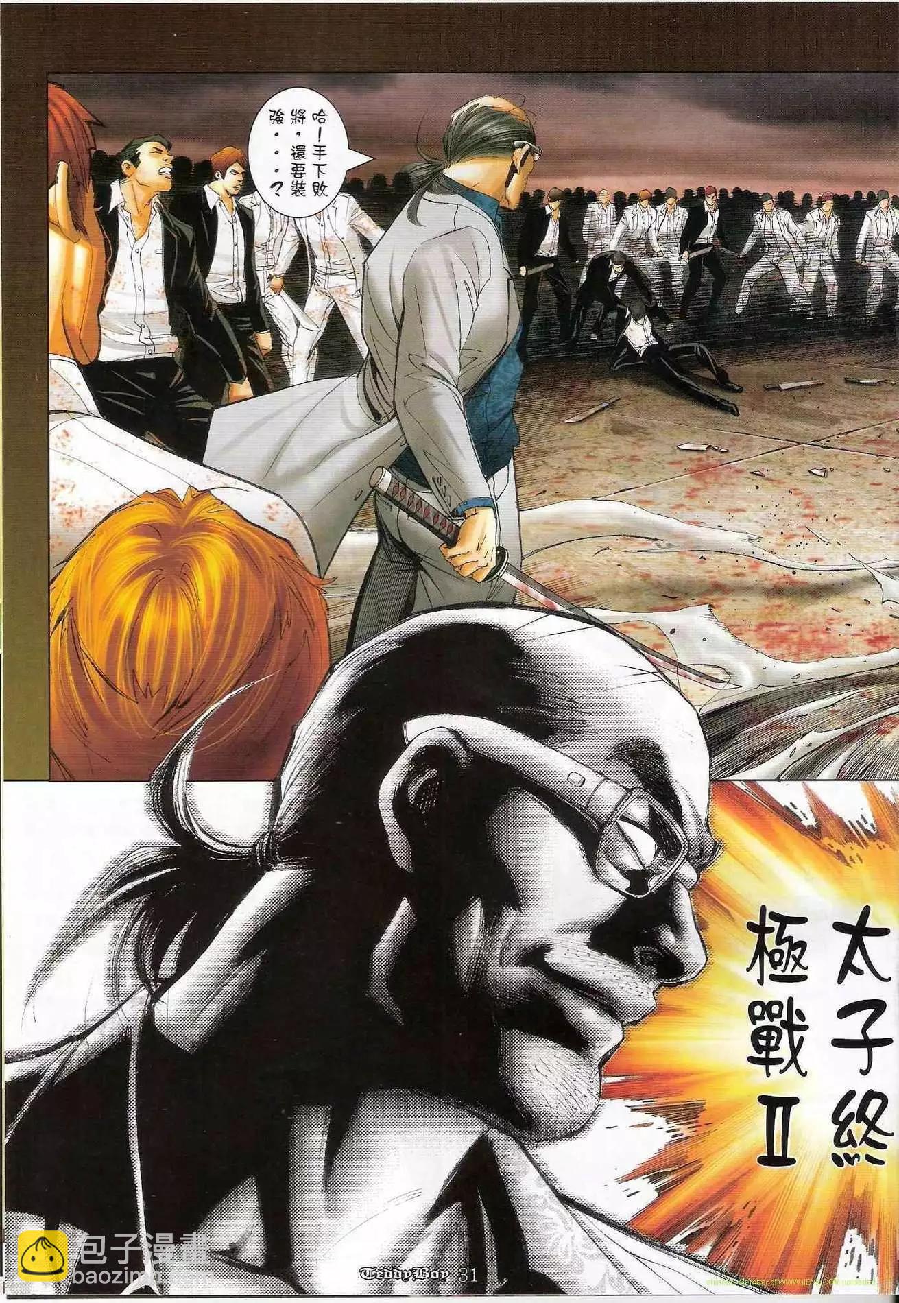 🍸古惑仔 第1227卷 第28页