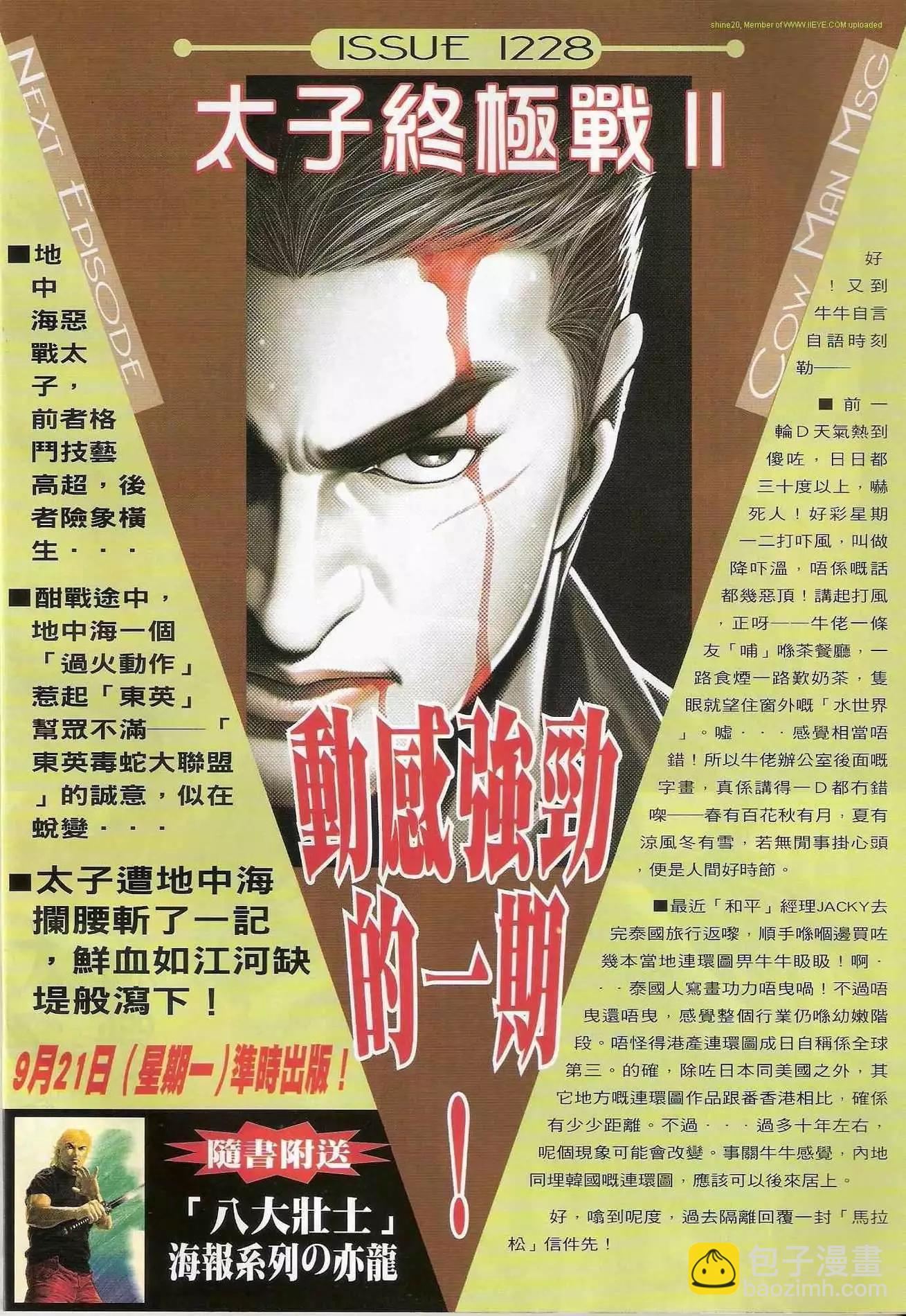 🍸古惑仔 第1227卷 第29页