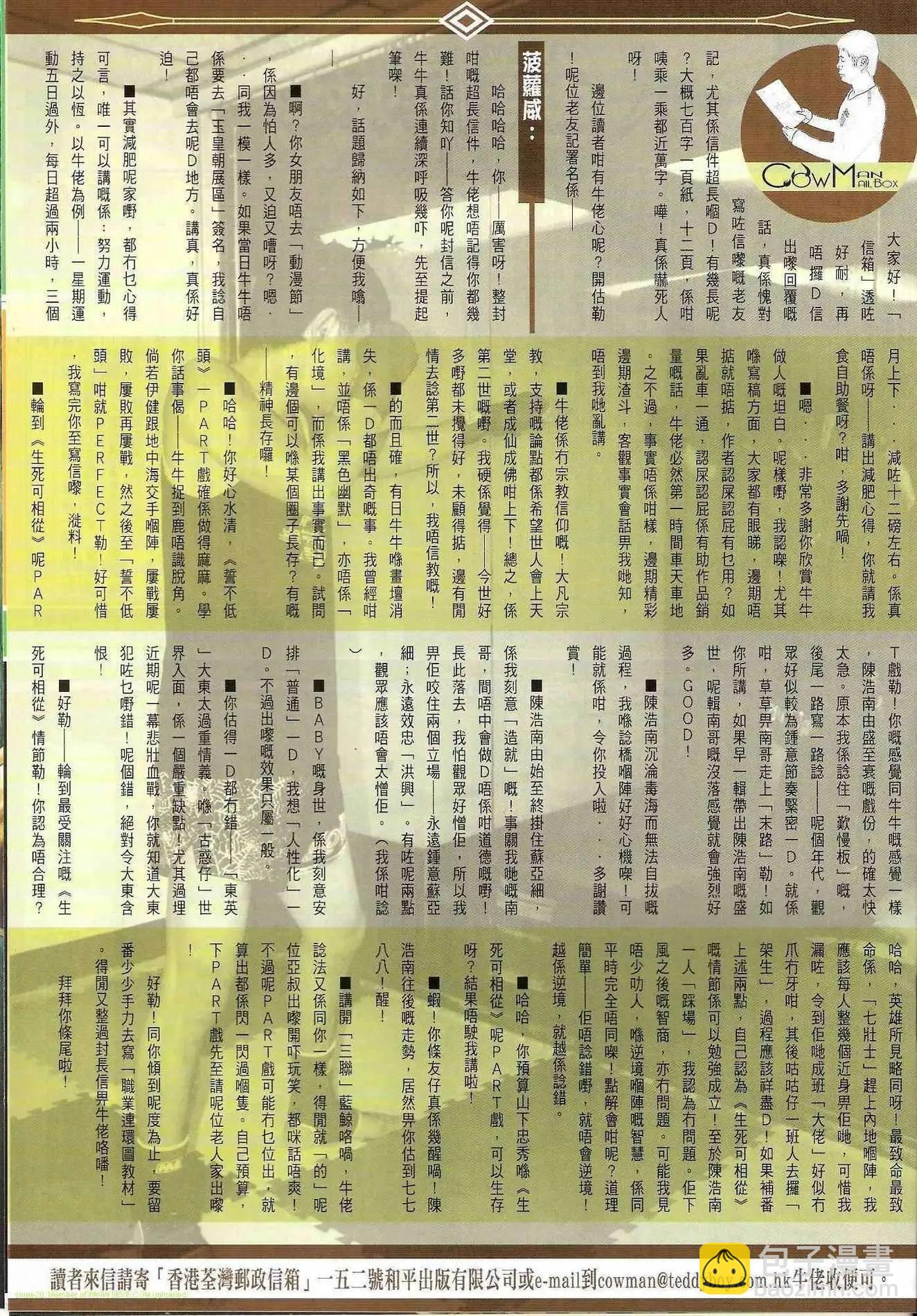 🍸古惑仔 第1227卷 第30页