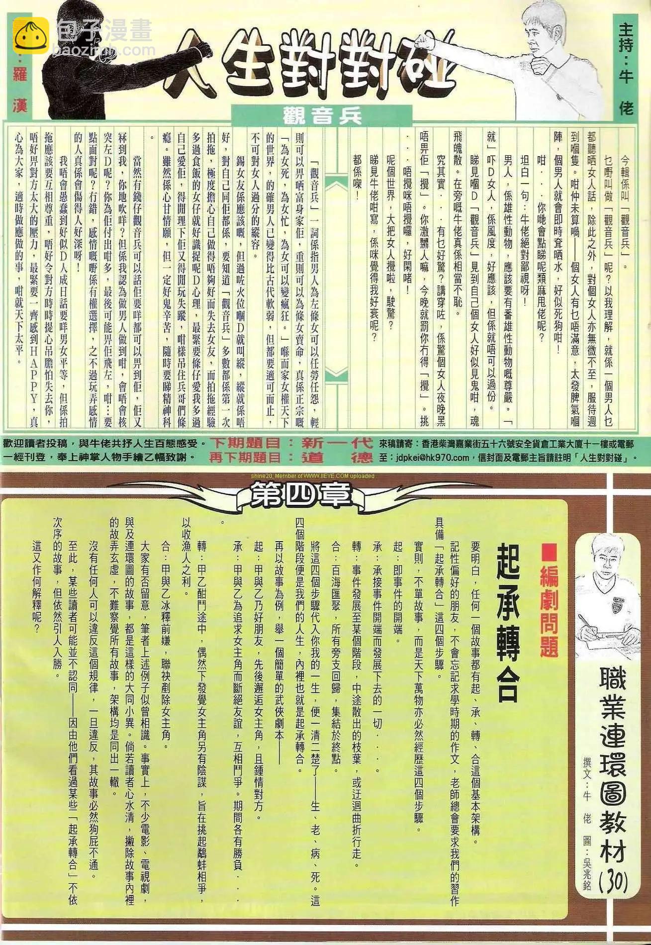 🍸古惑仔 第1227卷 第31页