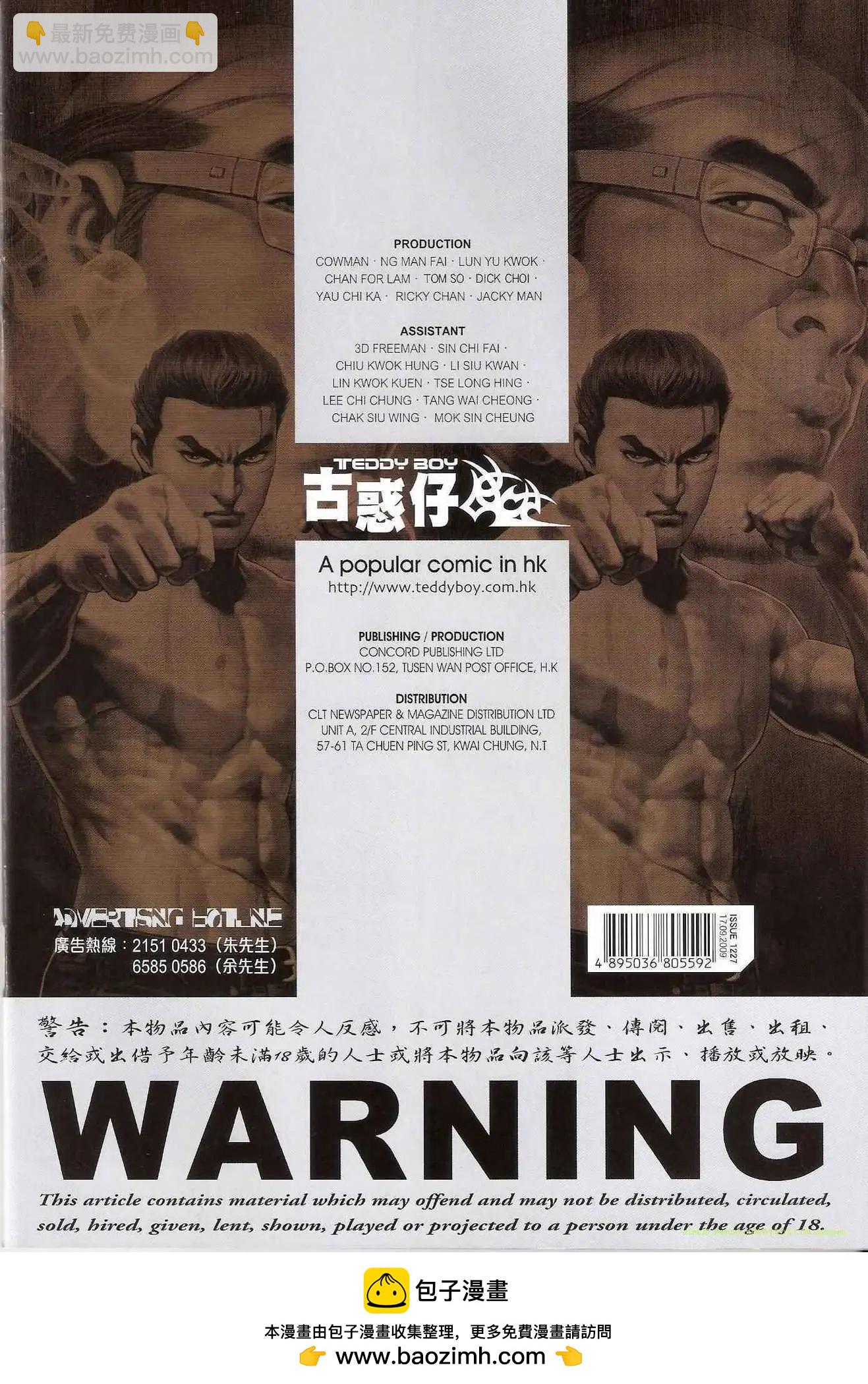 🍸古惑仔 第1227卷 第32页