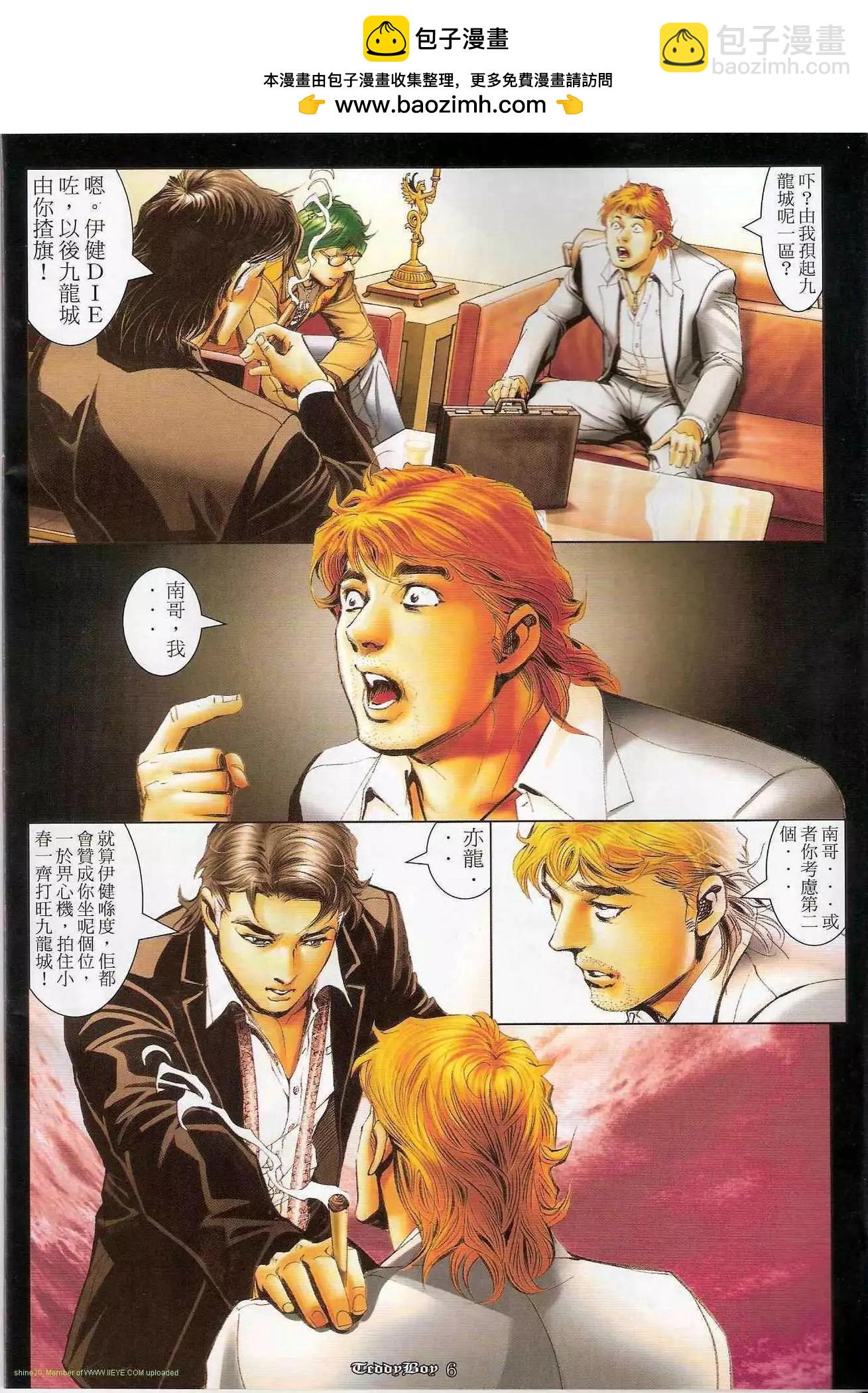 🍸古惑仔 第1227卷 第5页