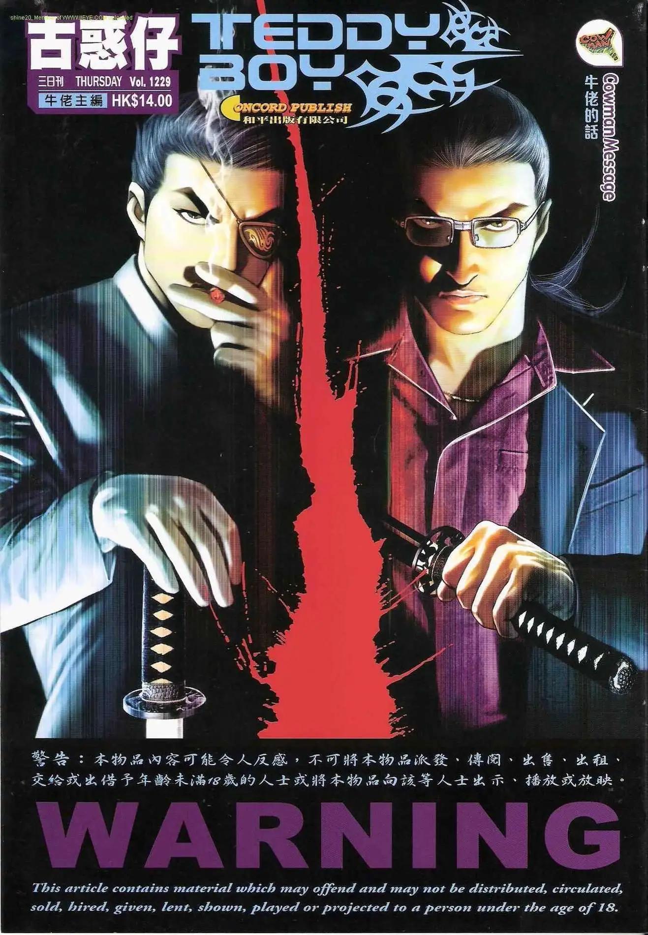 🍸古惑仔 第1229卷 第1页