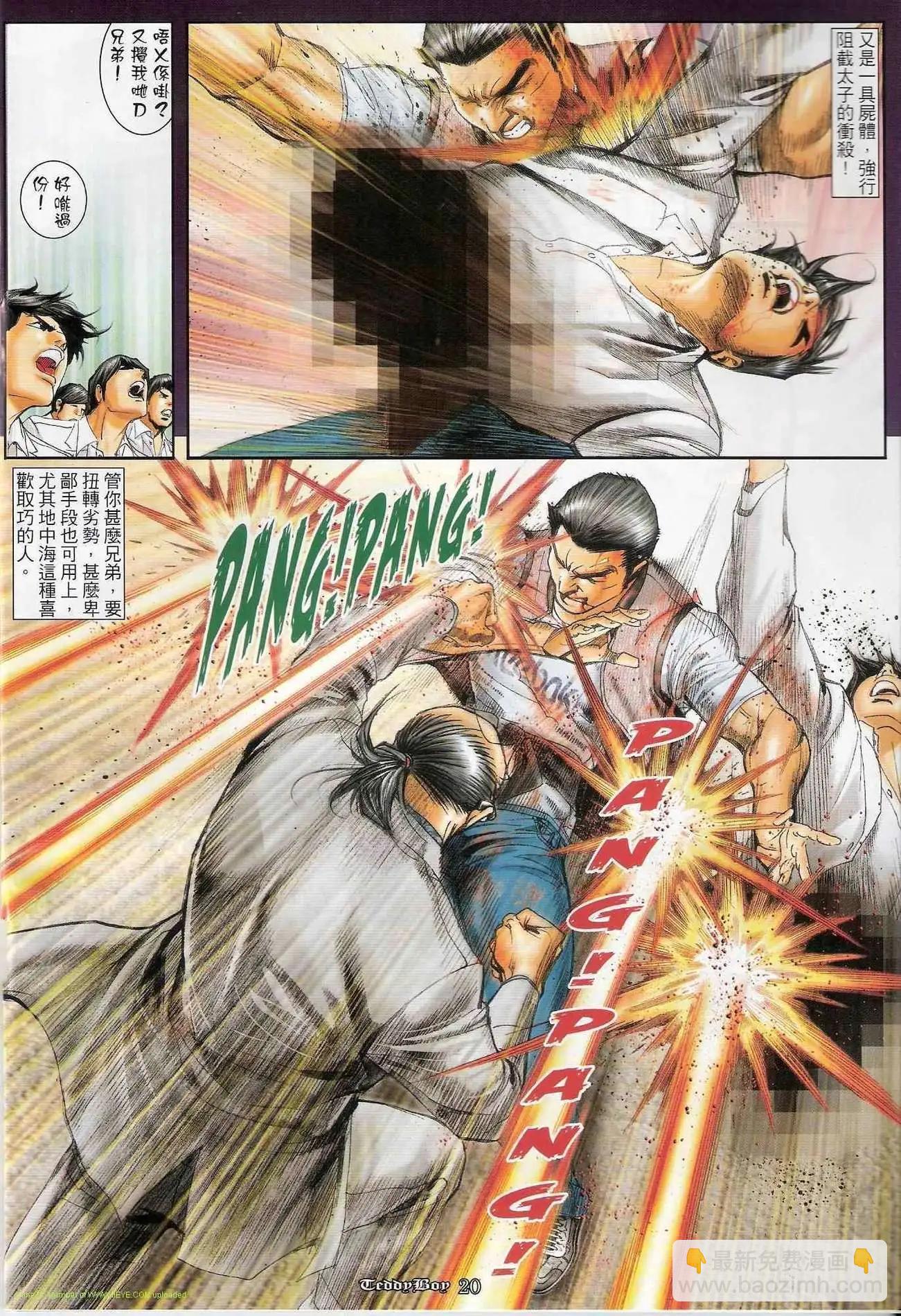 🍸古惑仔 第1229卷 第16页