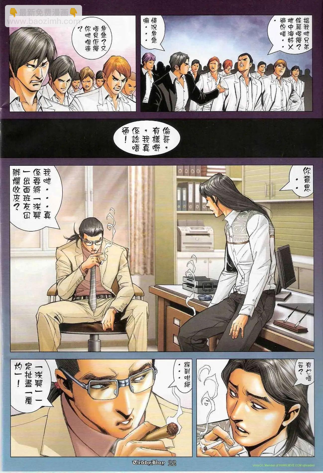🍸古惑仔 第1229卷 第18页