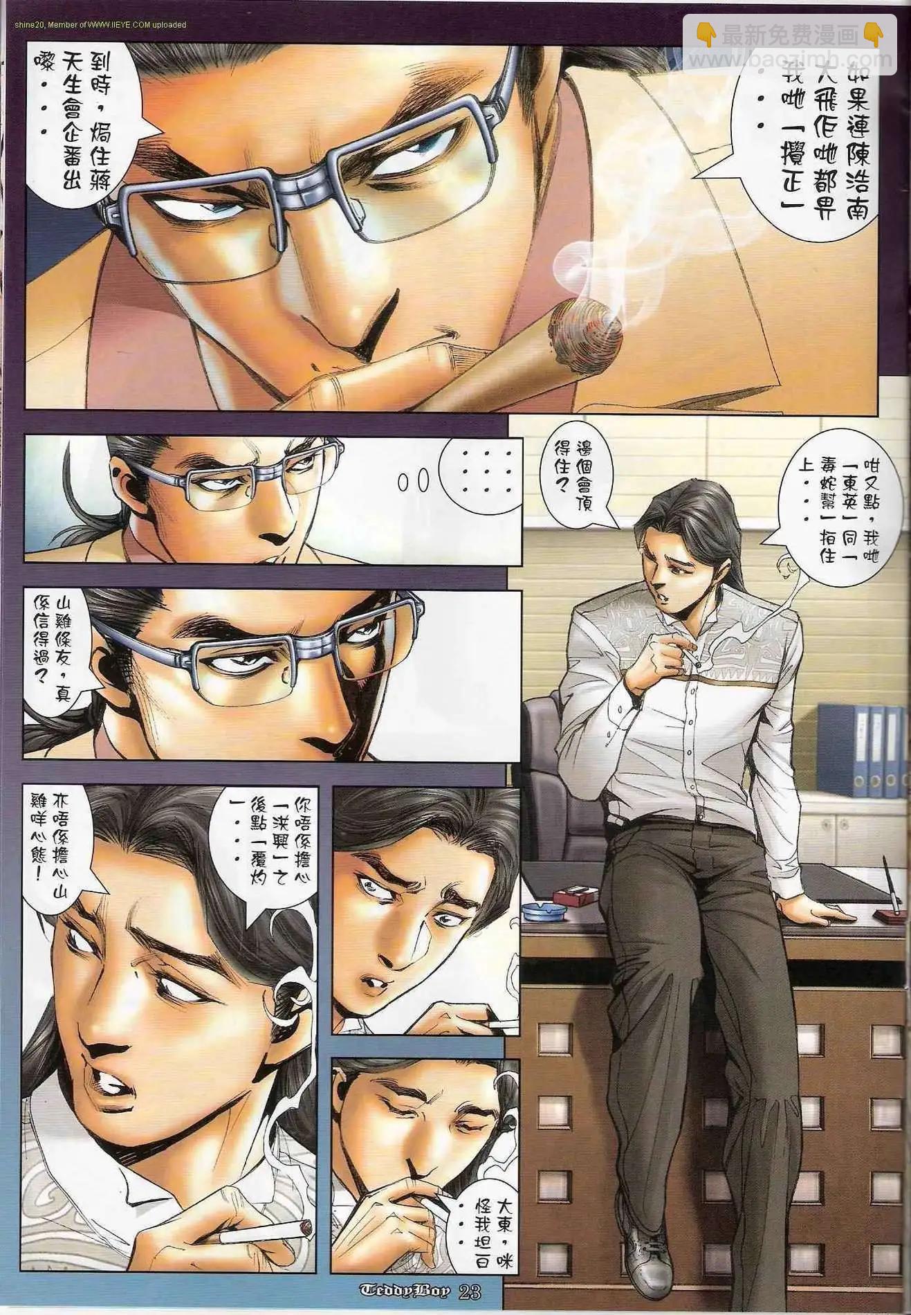 🍸古惑仔 第1229卷 第19页