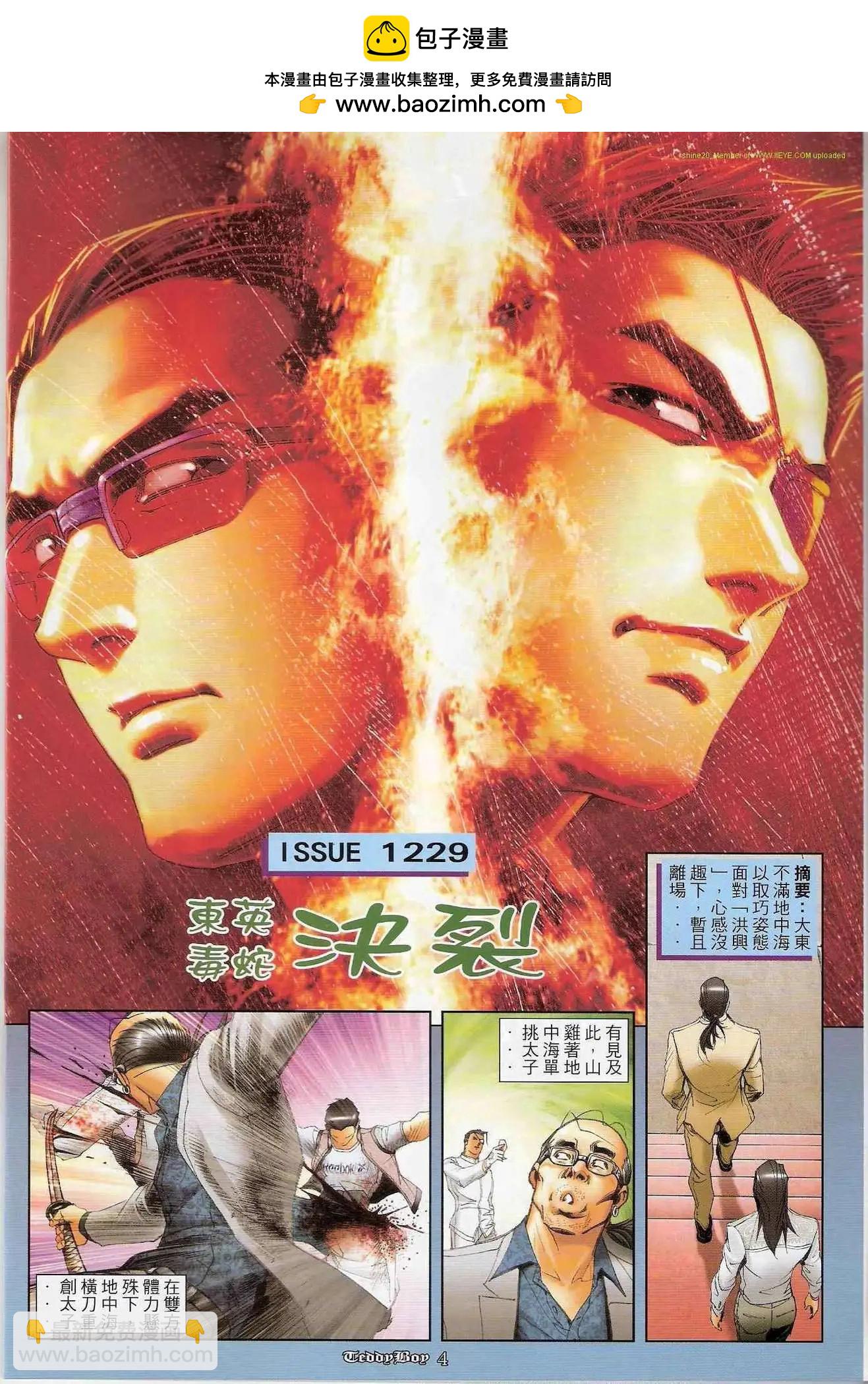 🍸古惑仔 第1229卷 第2页