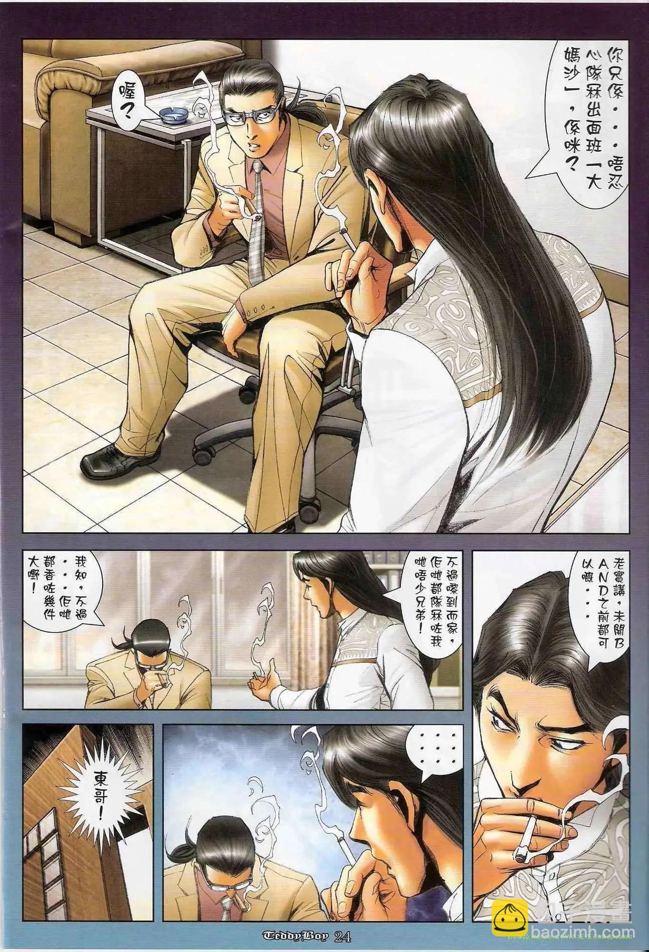 🍸古惑仔 第1229卷 第20页