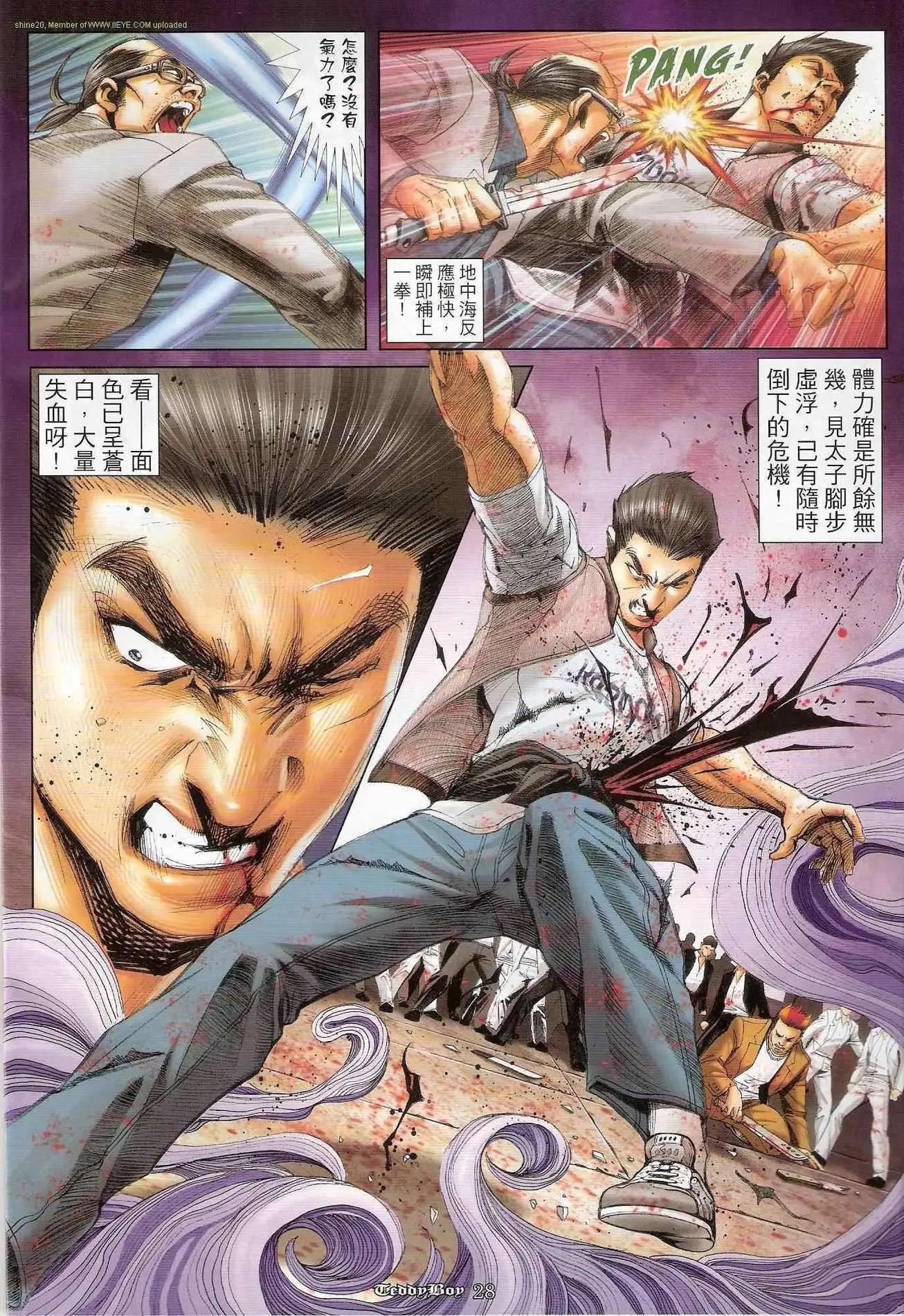 🍸古惑仔 第1229卷 第24页