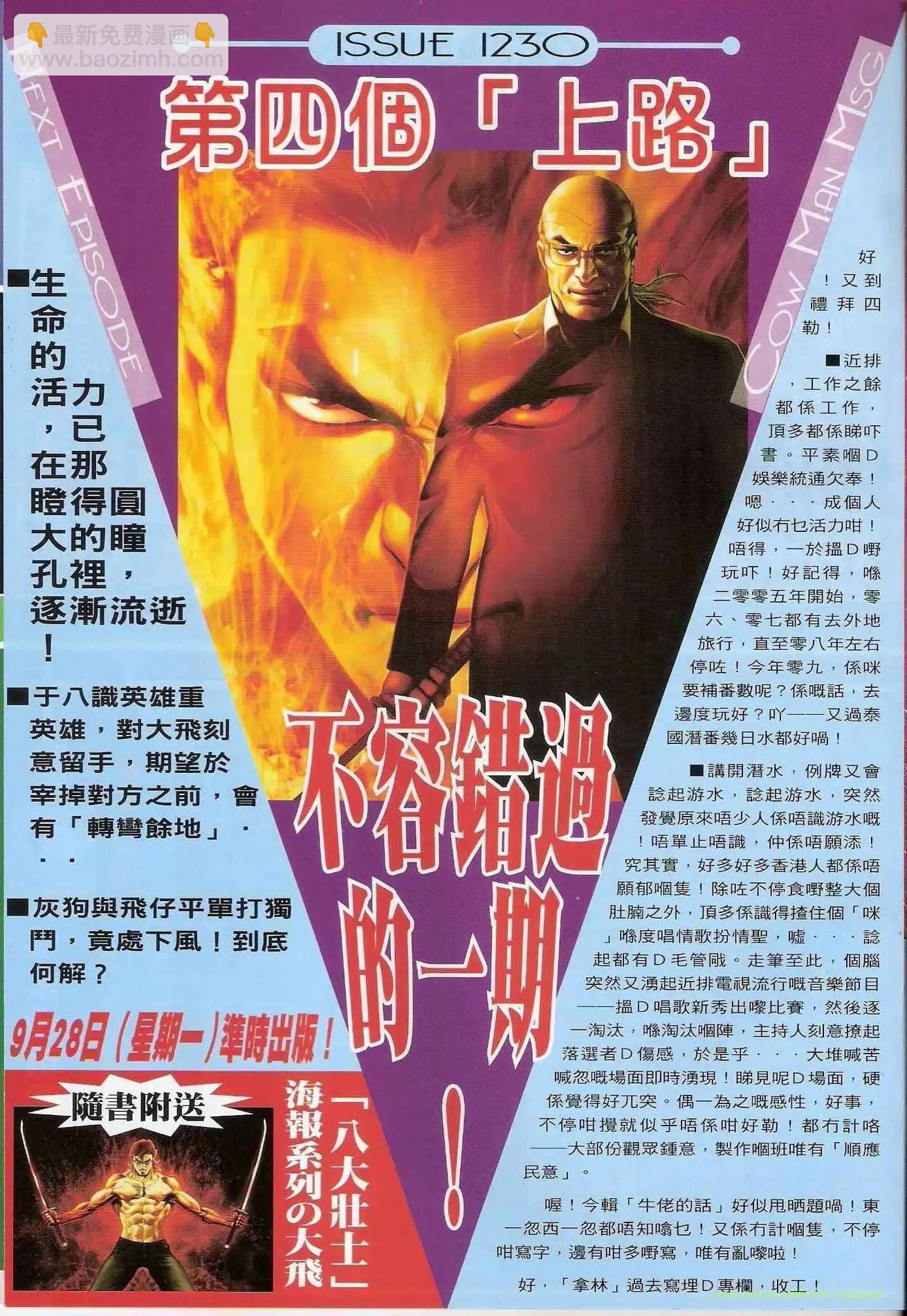 🍸古惑仔 第1229卷 第29页