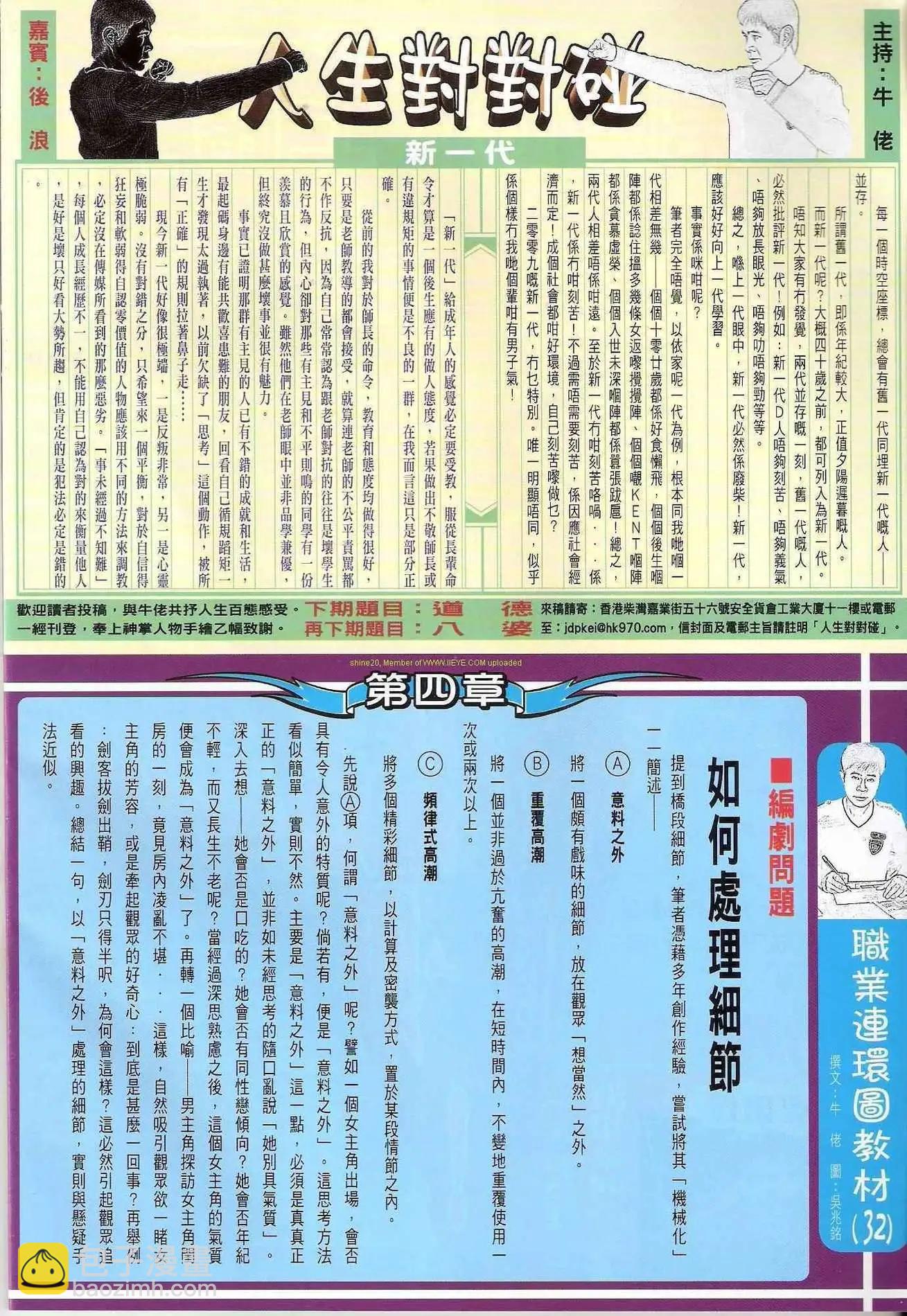 🍸古惑仔 第1229卷 第30页