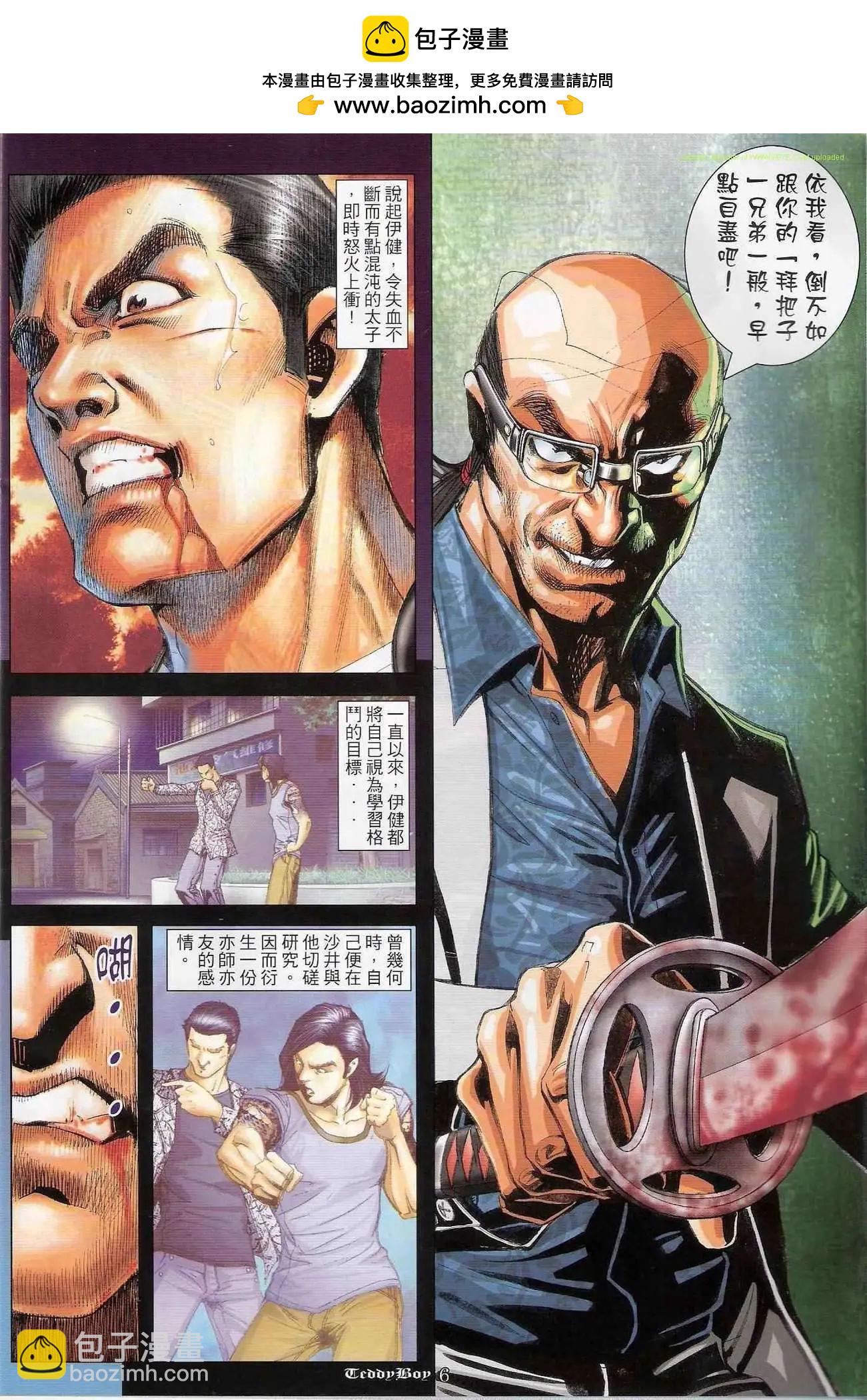🍸古惑仔 第1229卷 第4页