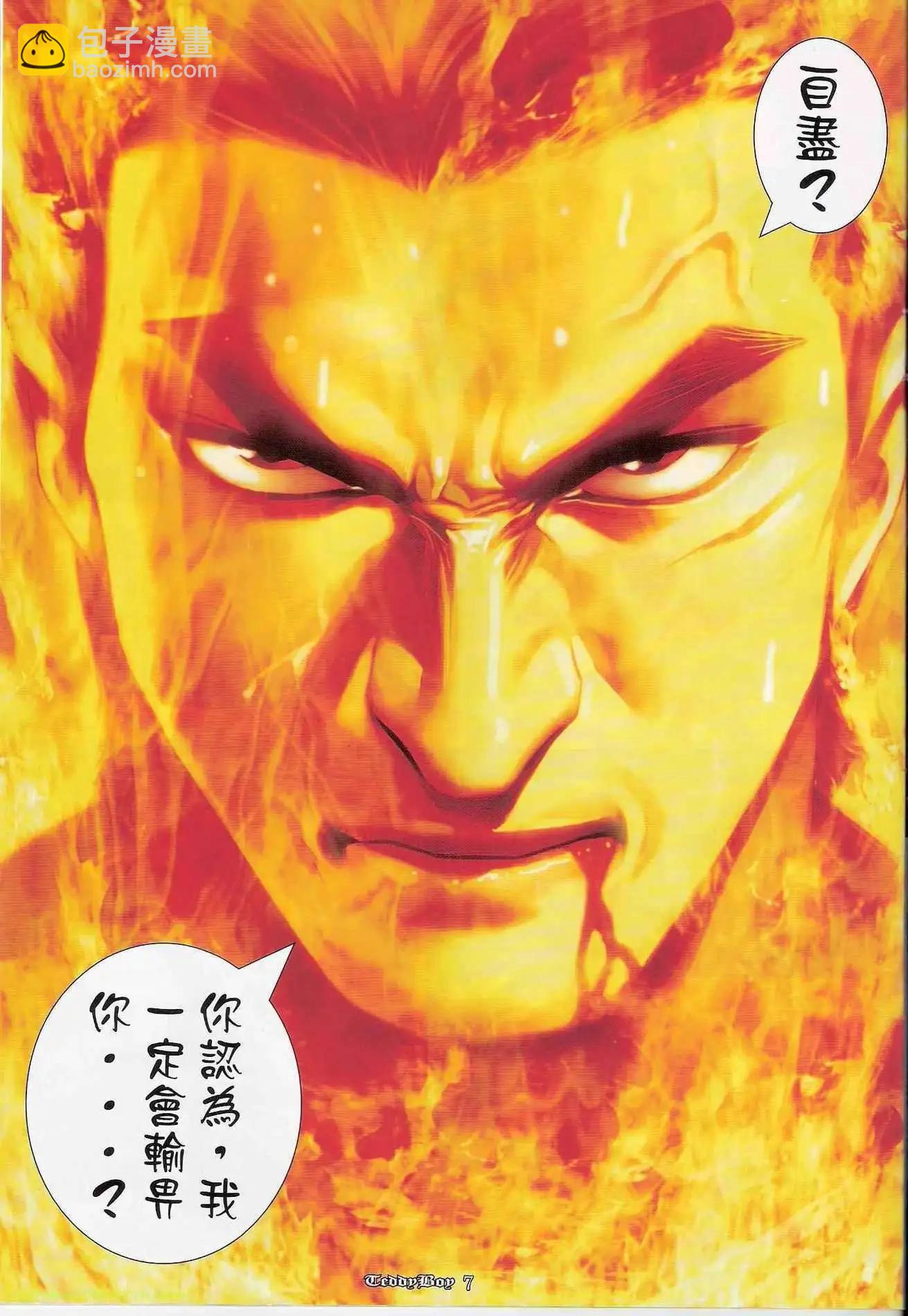 🍸古惑仔 第1229卷 第5页