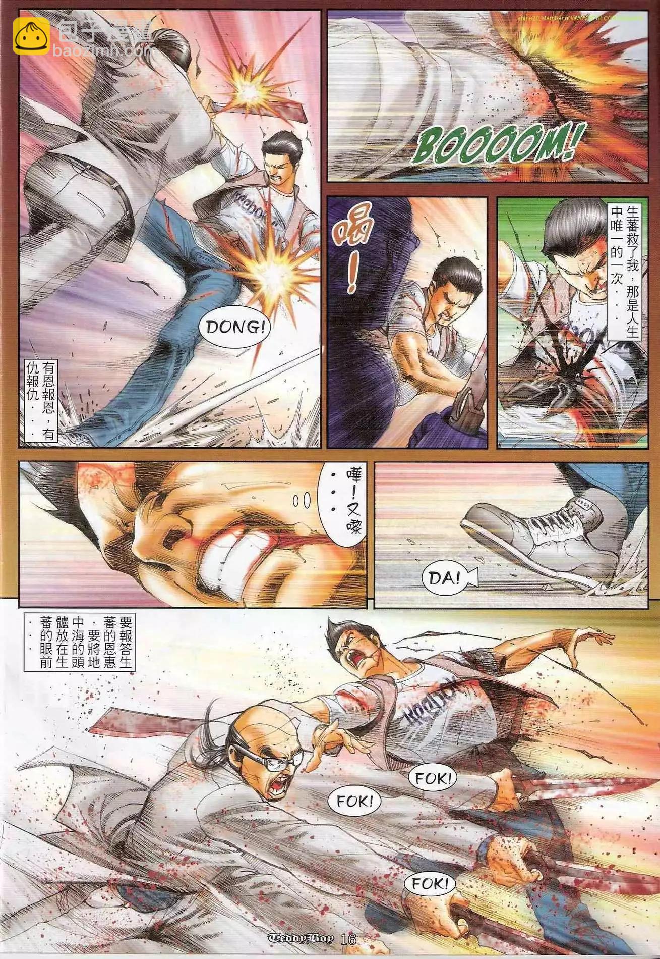 🍸古惑仔 第1231卷 第14页