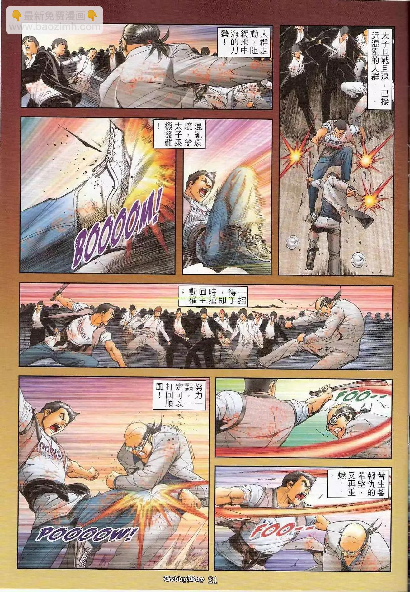 🍸古惑仔 第1231卷 第17页