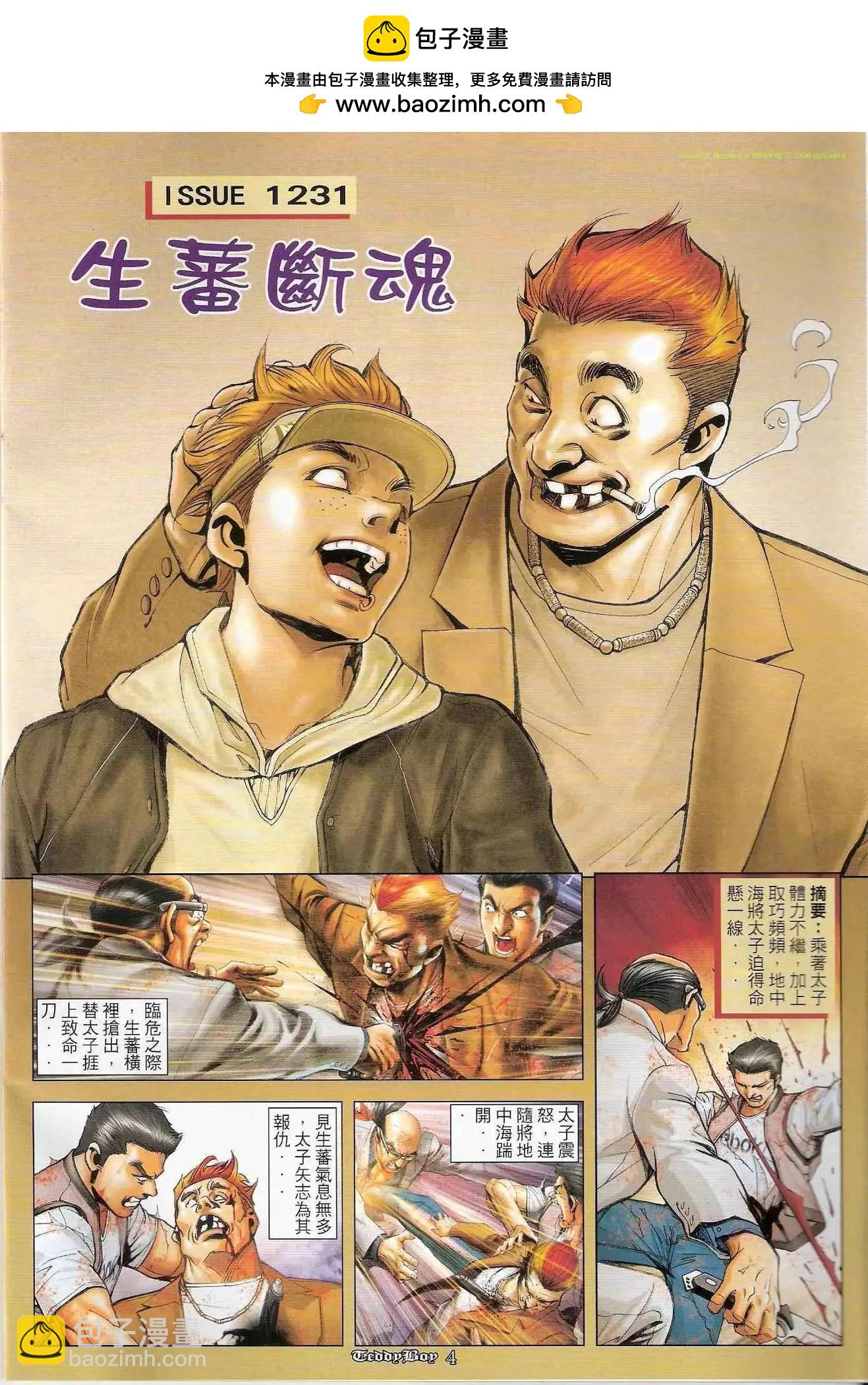 🍸古惑仔 第1231卷 第2页
