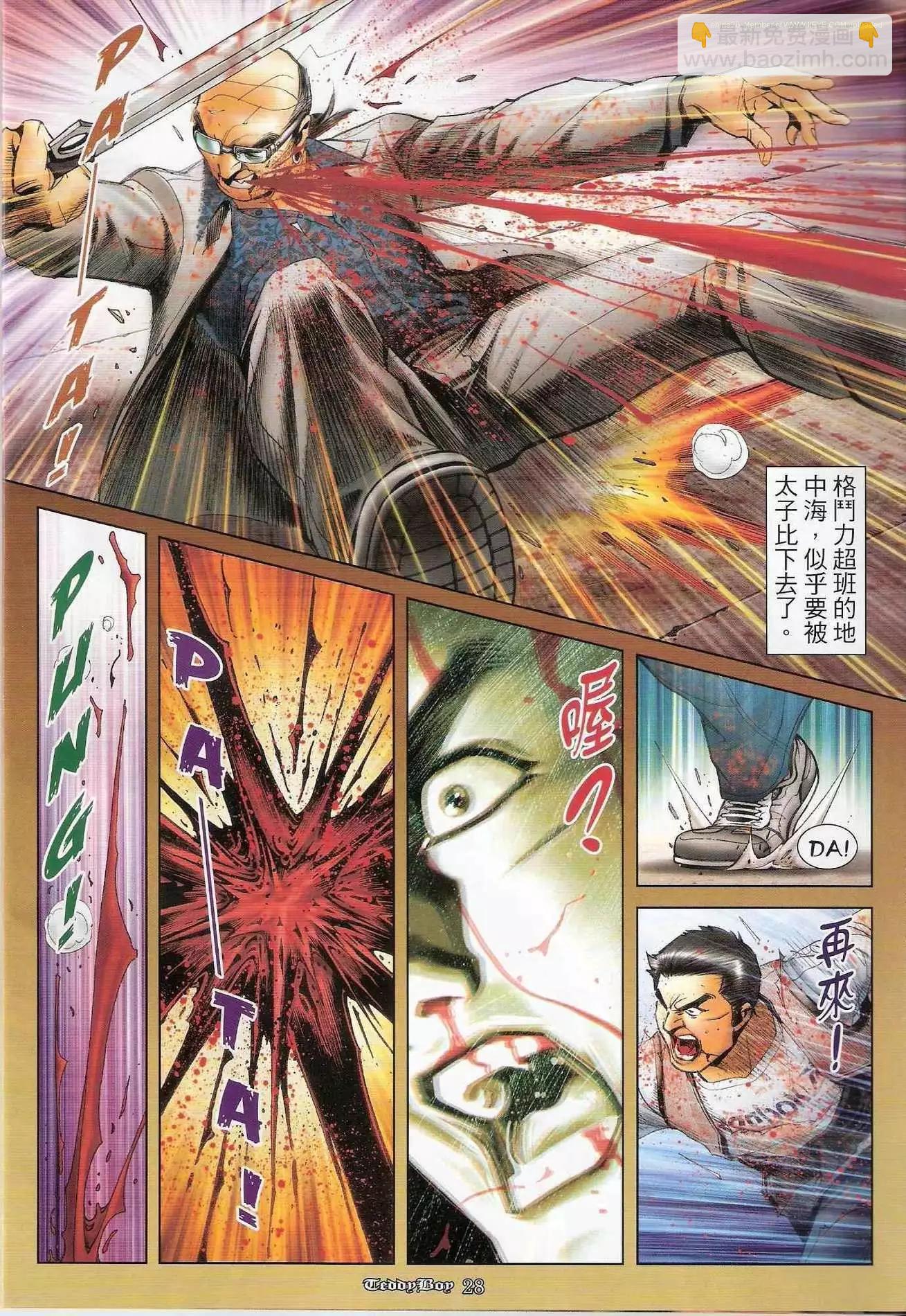 🍸古惑仔 第1231卷 第24页