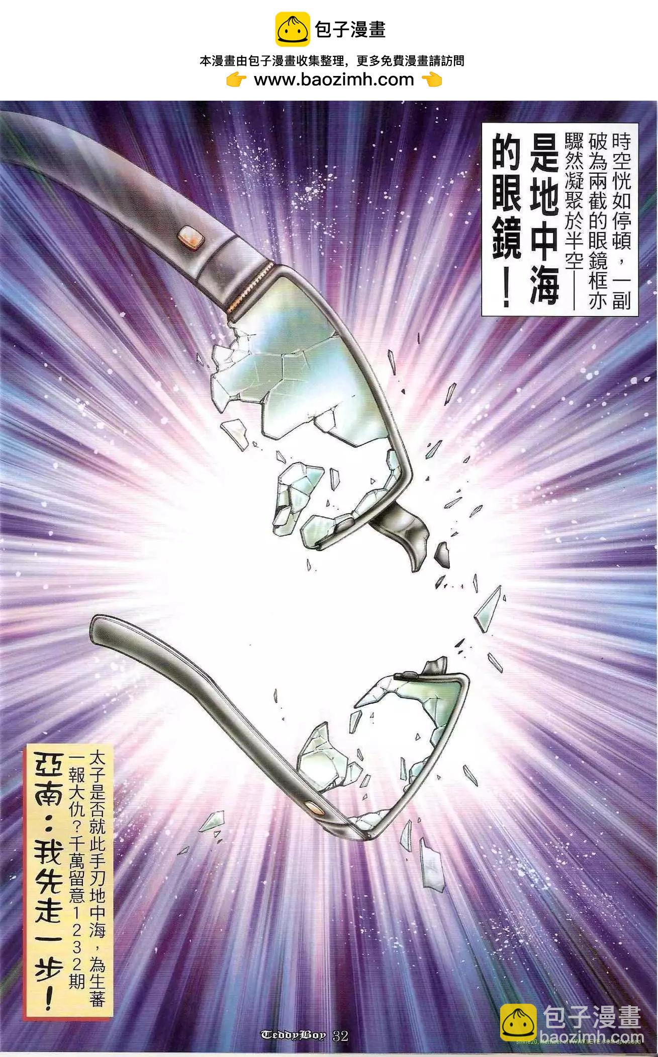 🍸古惑仔 第1231卷 第28页