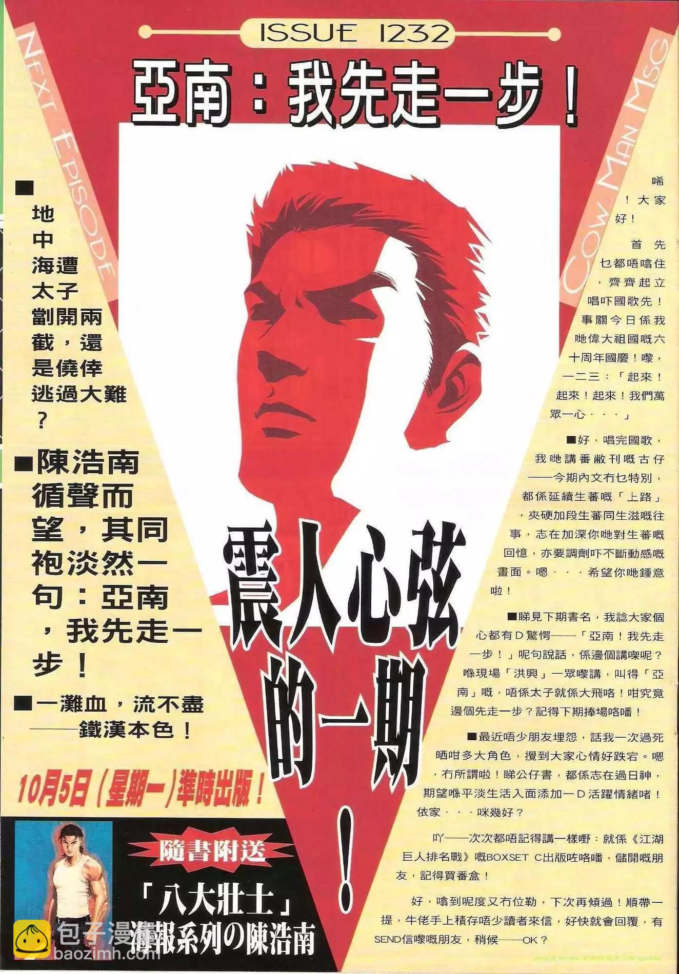 🍸古惑仔 第1231卷 第29页