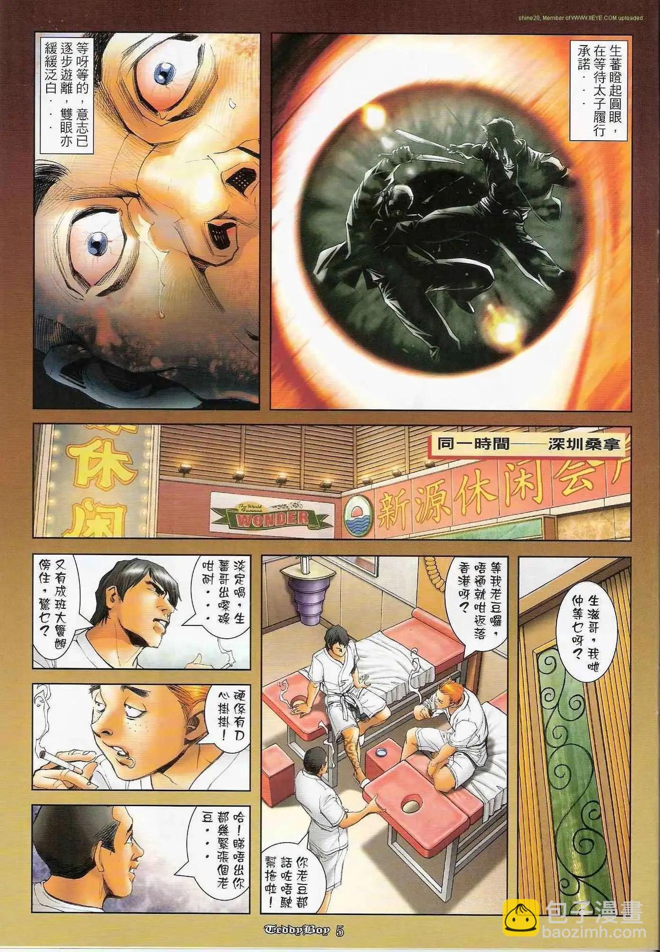 🍸古惑仔 第1231卷 第3页