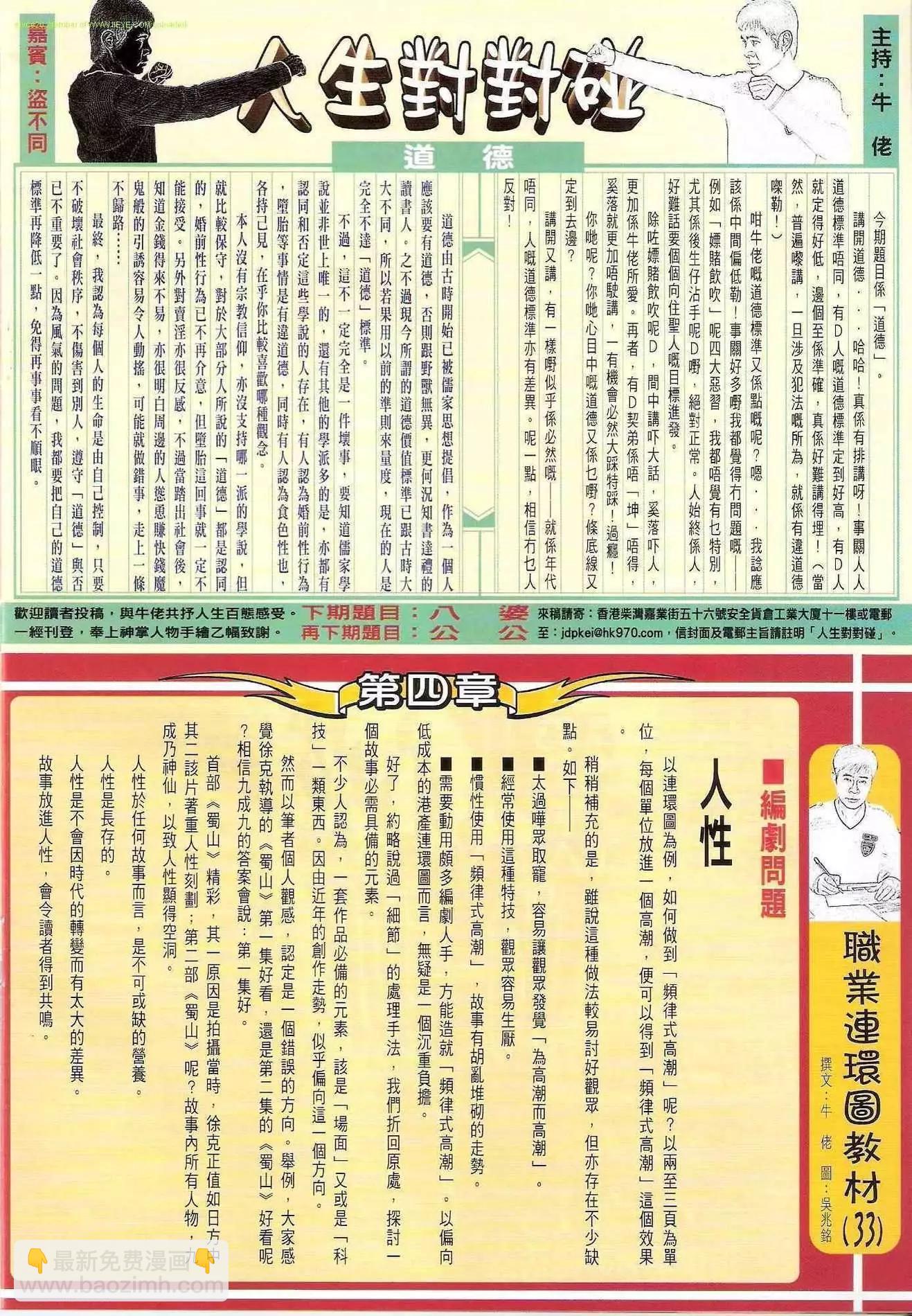 🍸古惑仔 第1231卷 第30页
