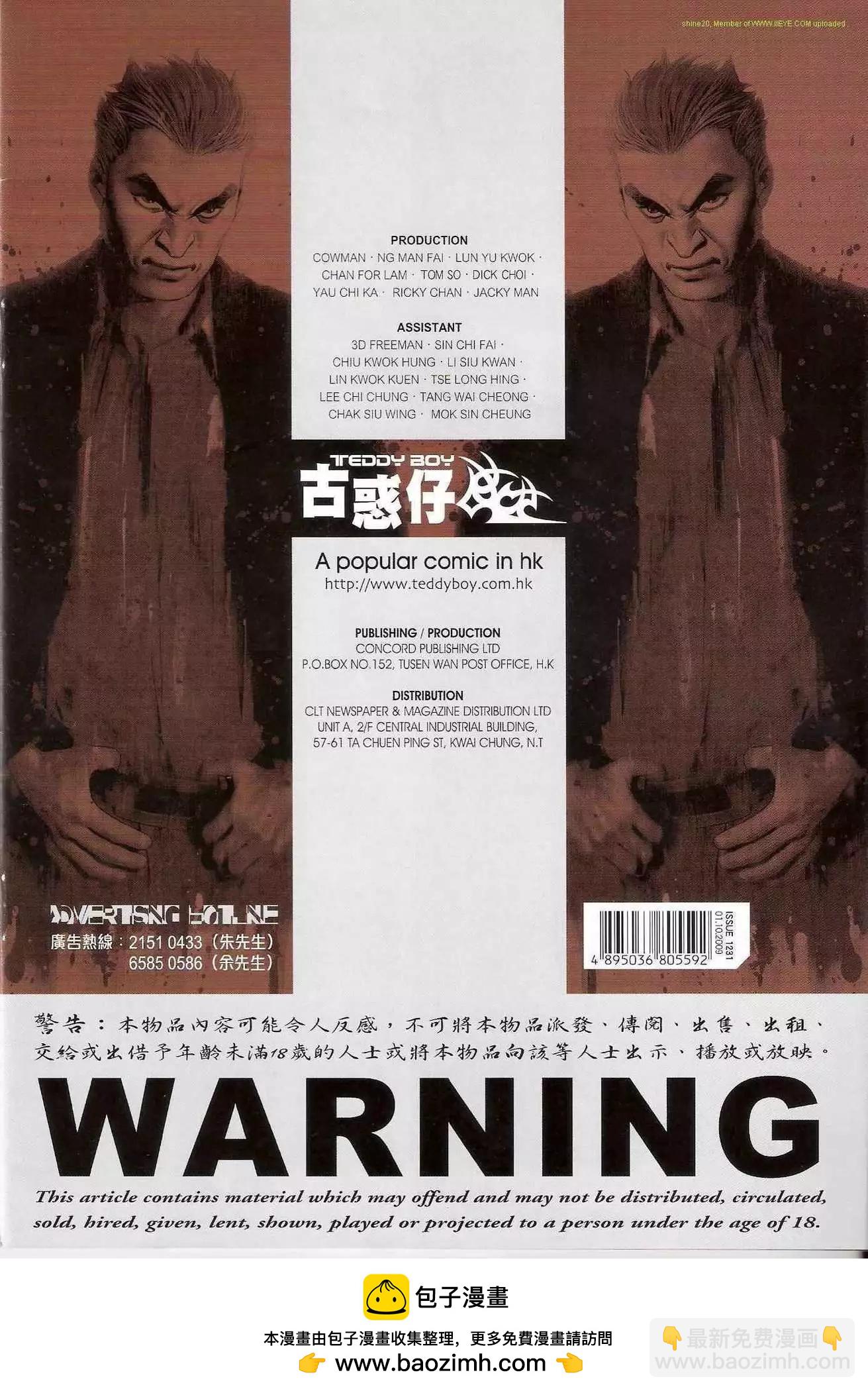 🍸古惑仔 第1231卷 第31页