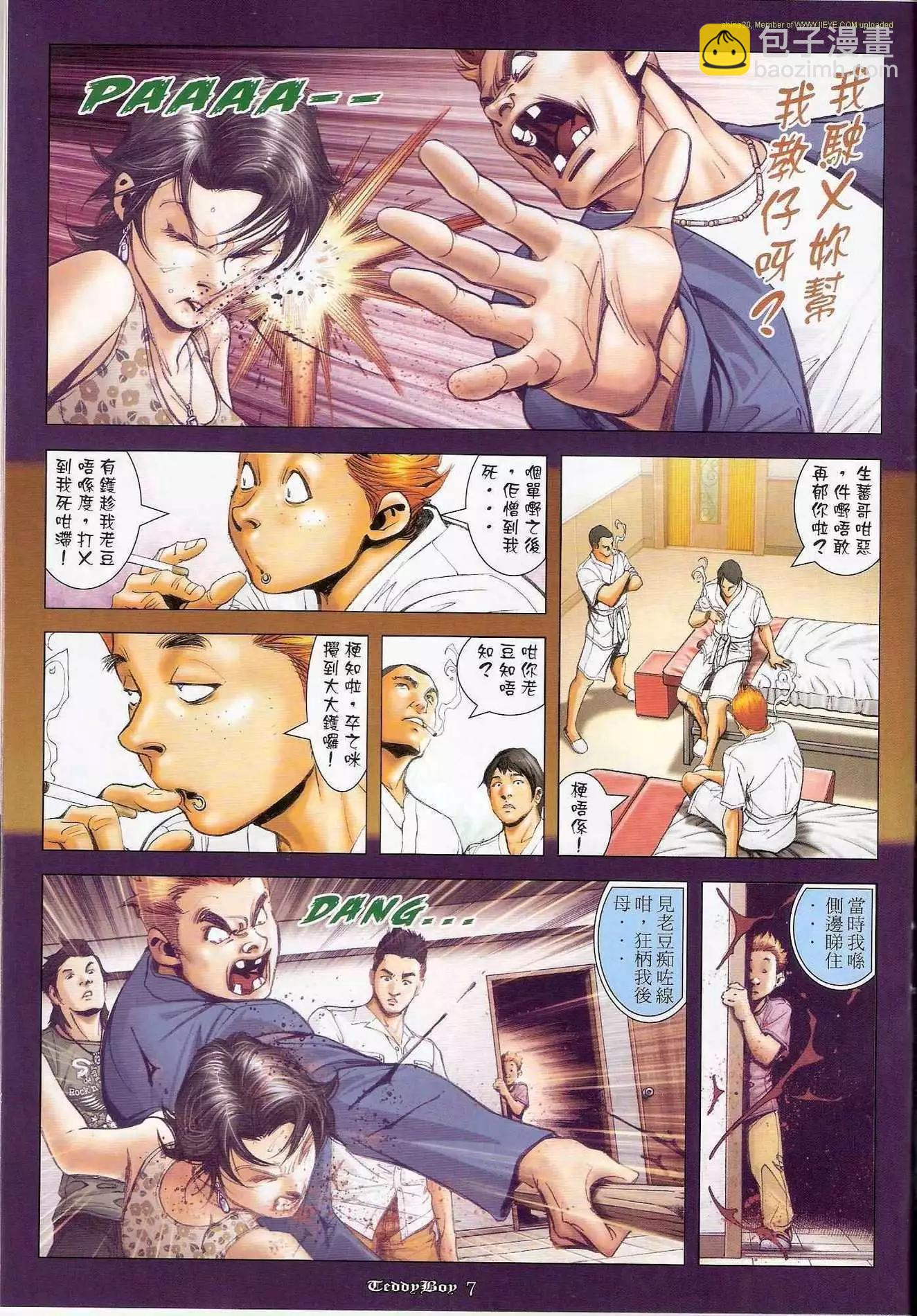 🍸古惑仔 第1231卷 第5页