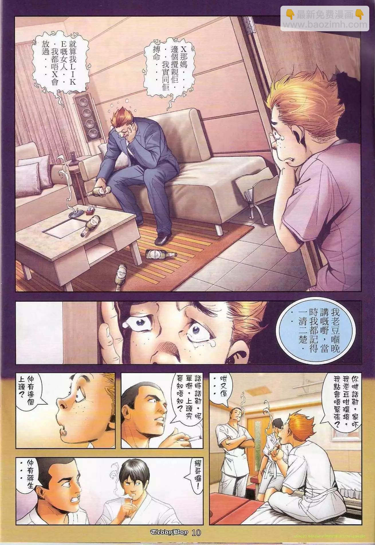 🍸古惑仔 第1231卷 第8页
