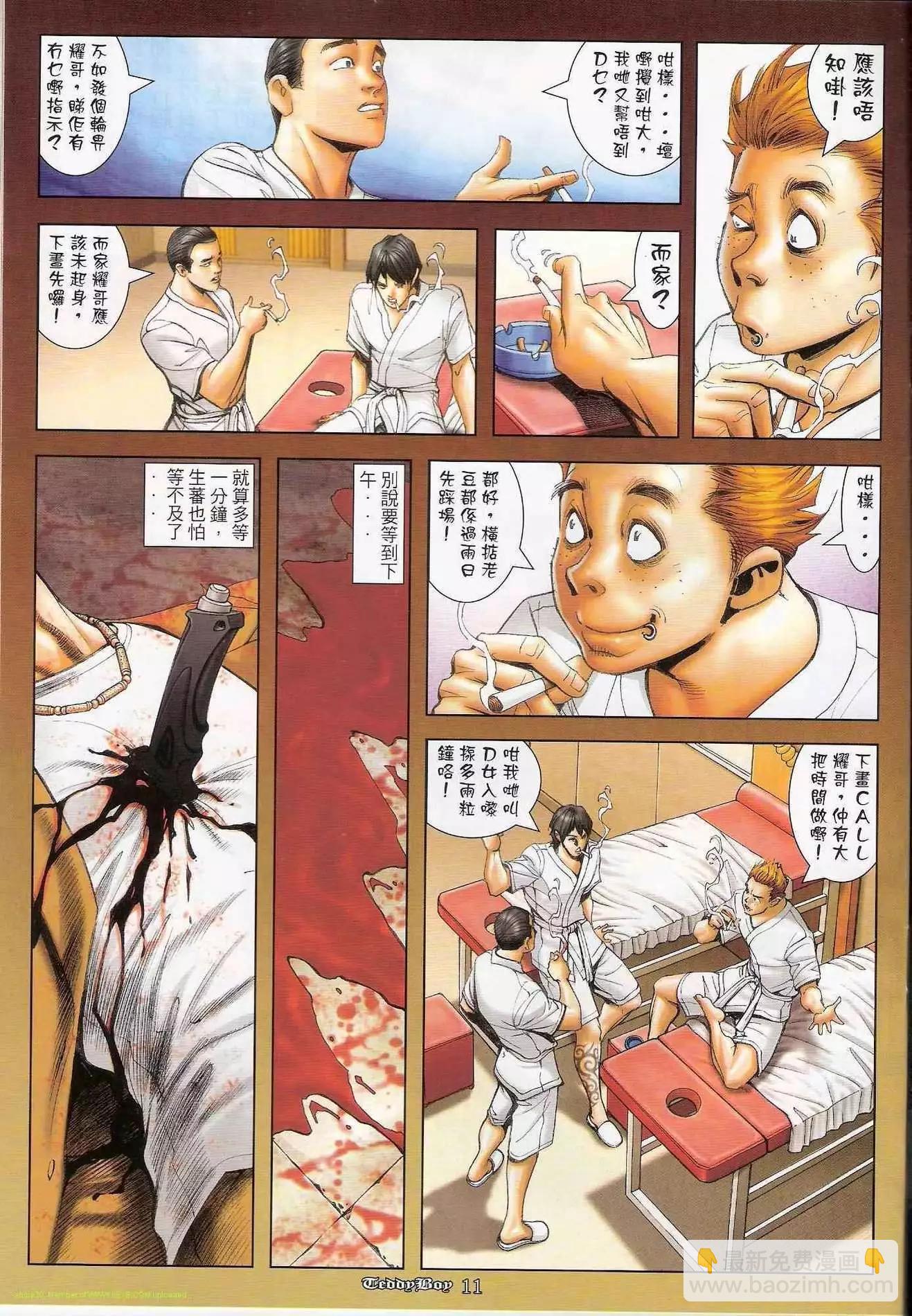🍸古惑仔 第1231卷 第9页