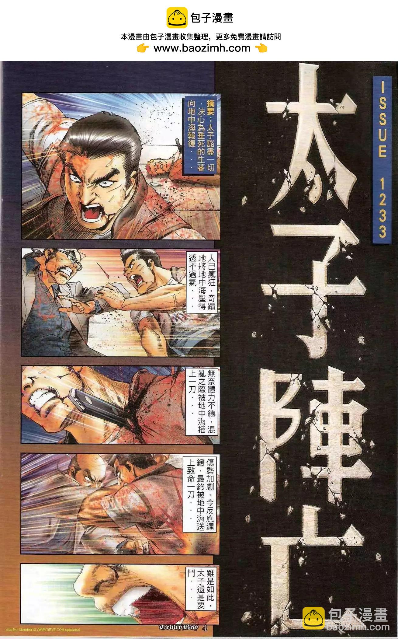 🍸古惑仔 第1233卷 第2页