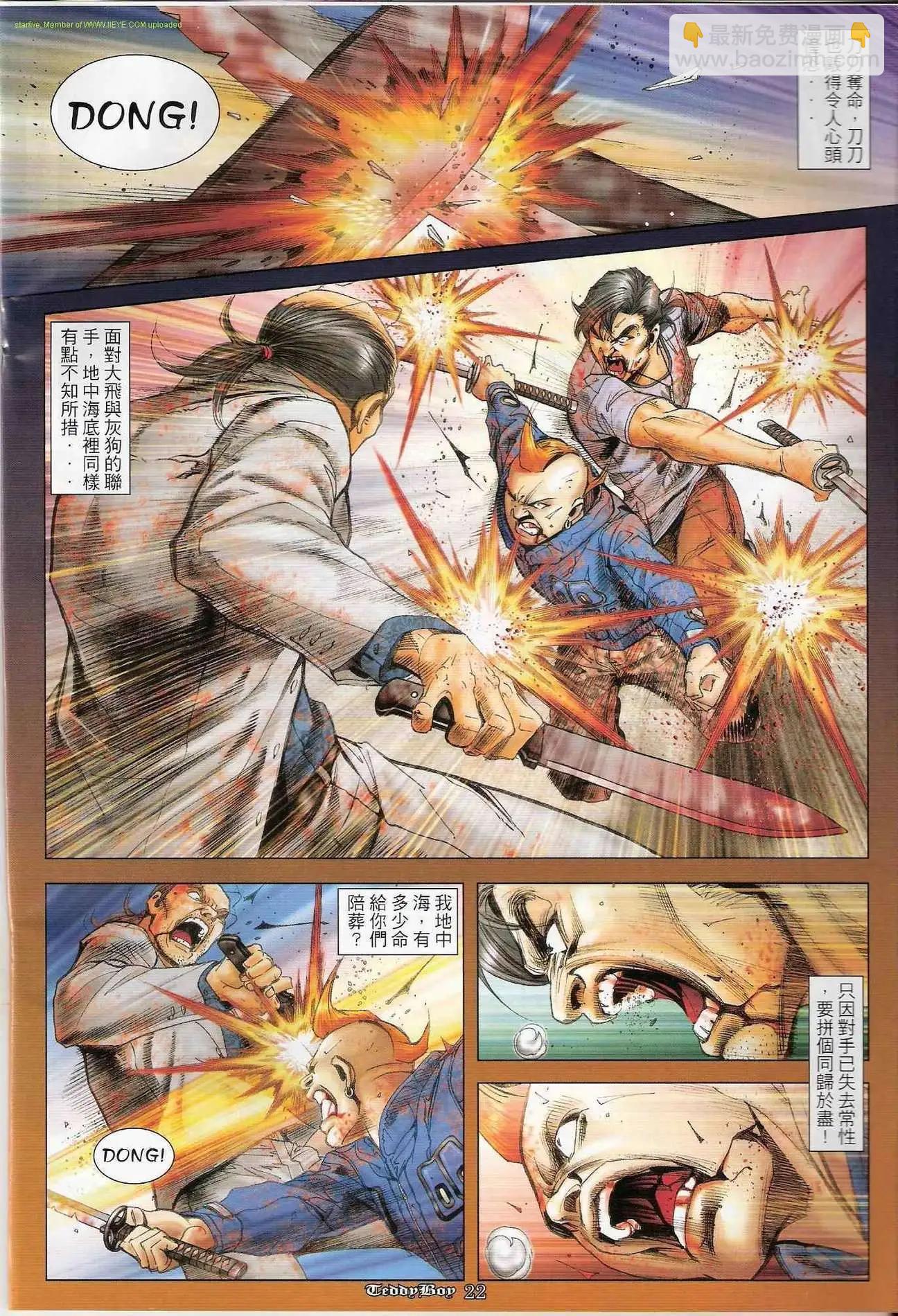 🍸古惑仔 第1233卷 第20页