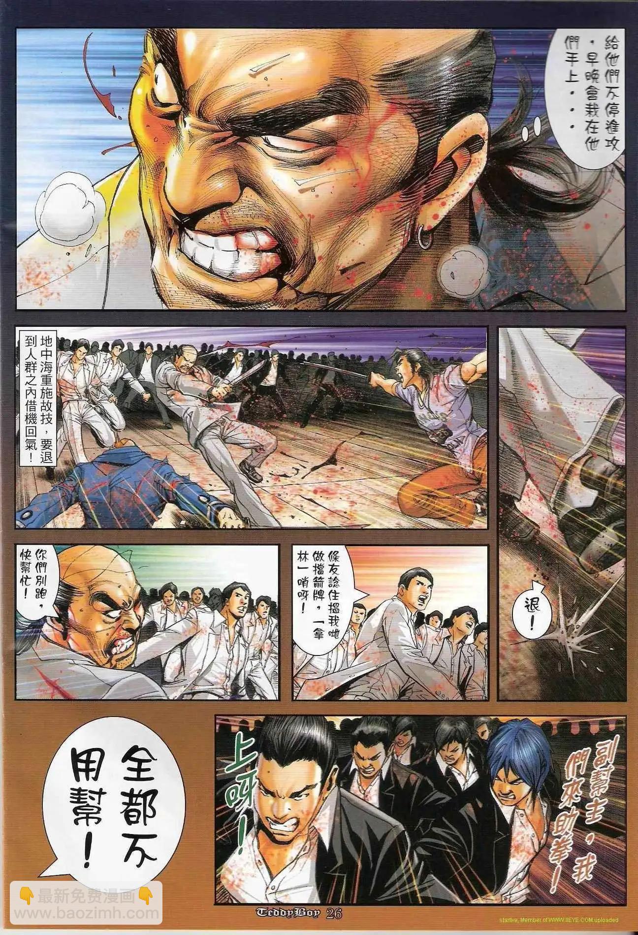 🍸古惑仔 第1233卷 第24页