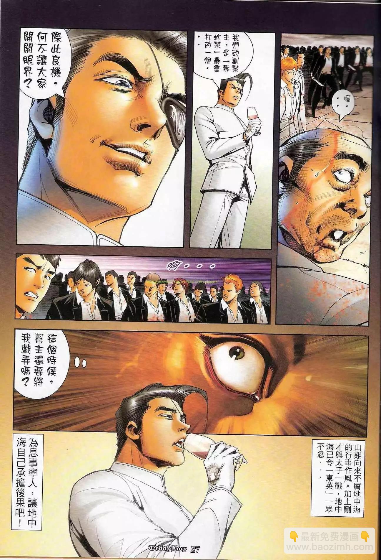 🍸古惑仔 第1233卷 第25页