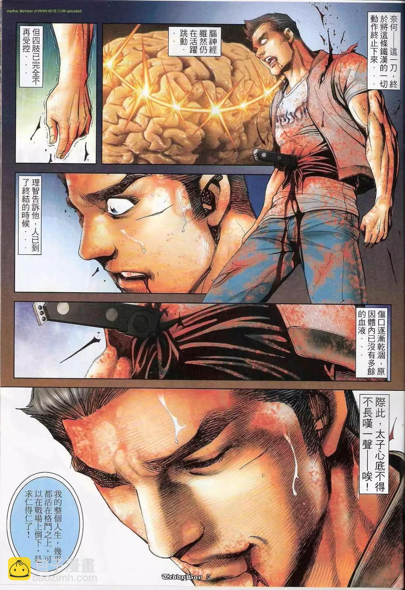 🍸古惑仔 第1233卷 第3页