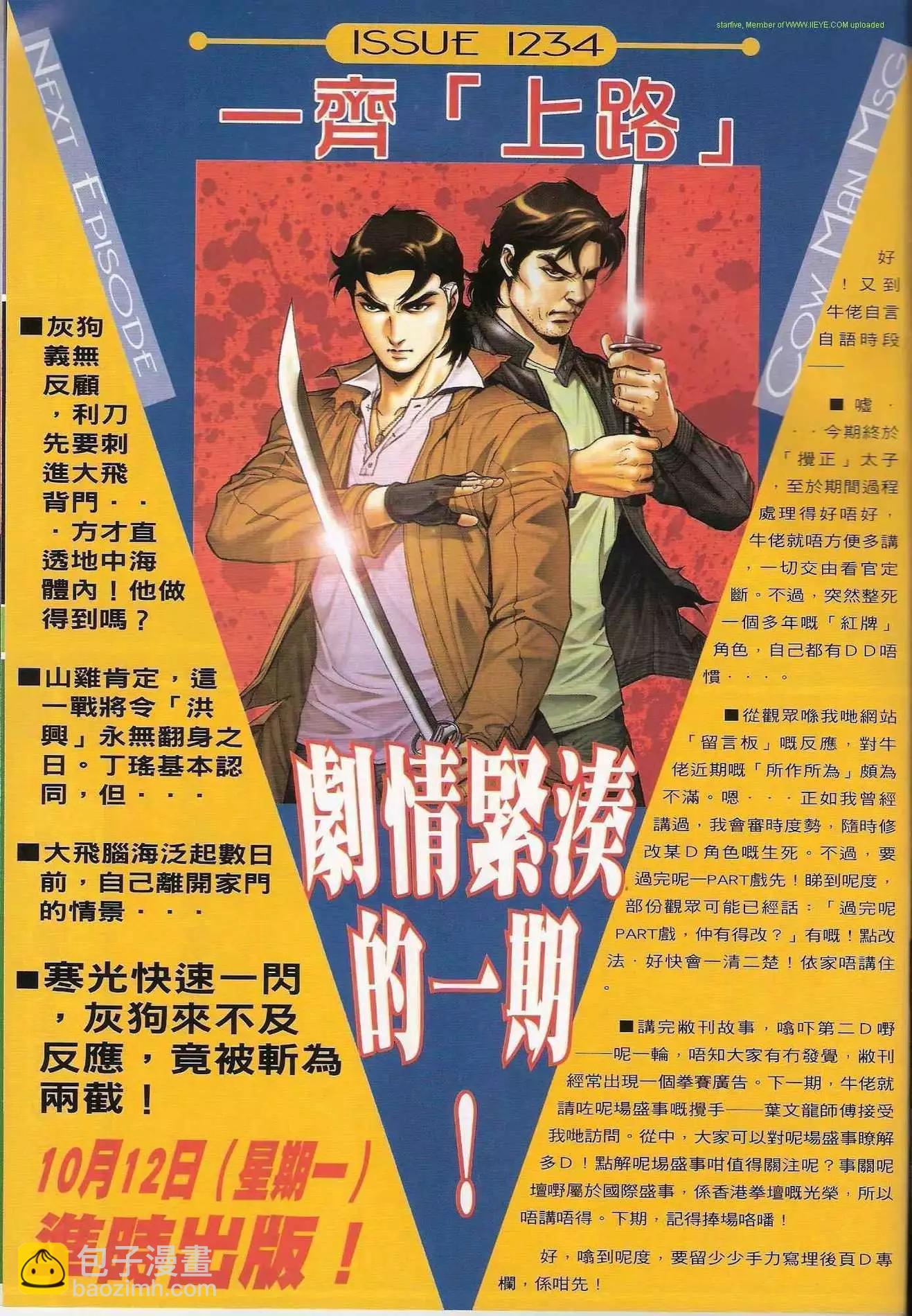🍸古惑仔 第1233卷 第31页