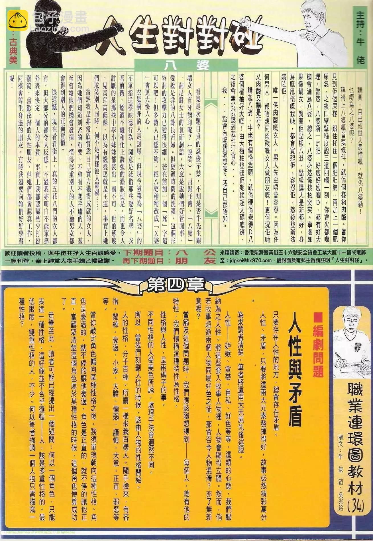 🍸古惑仔 第1233卷 第32页